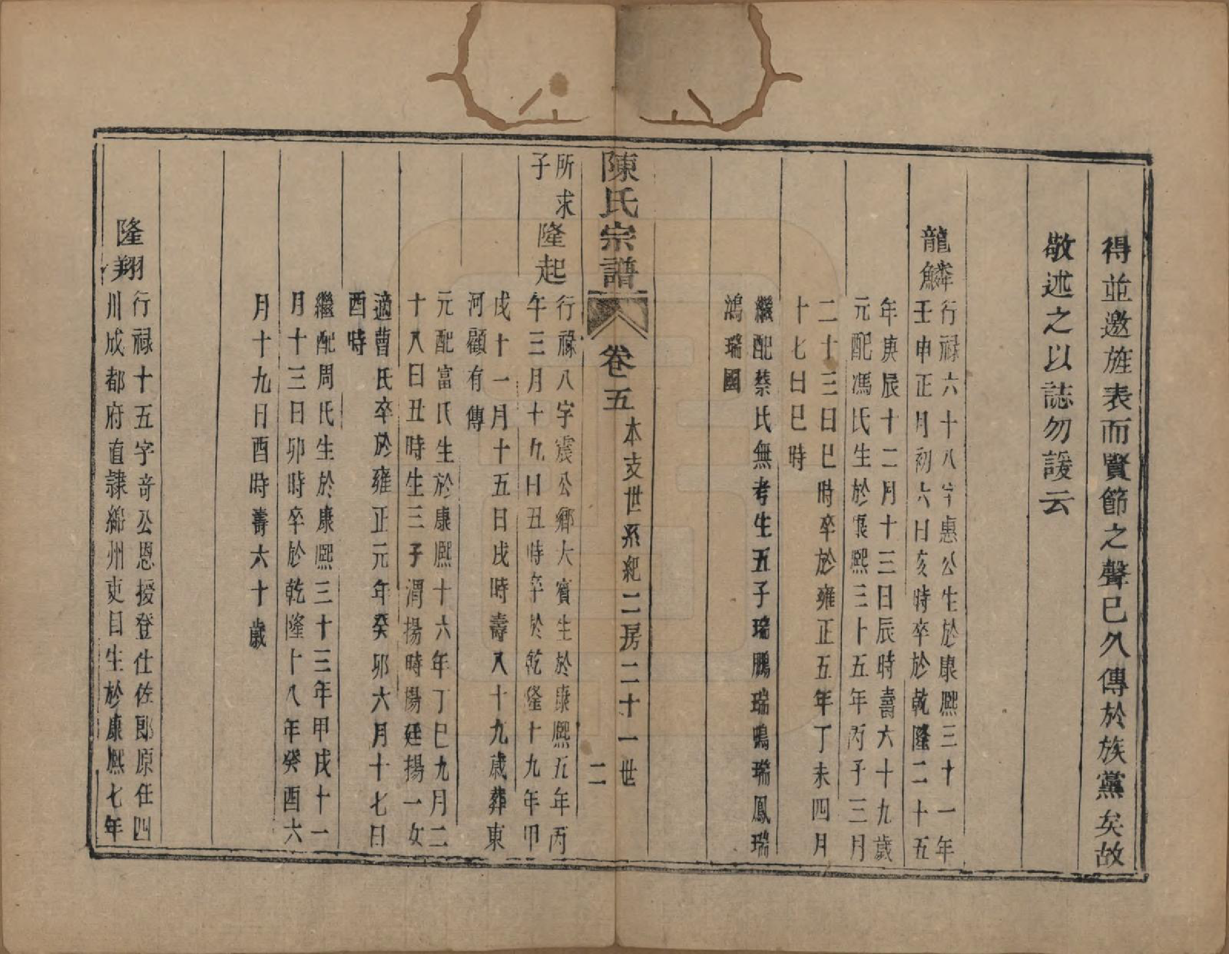 GTJP0175.陈.浙江萧山.涝湖陈氏宗谱十卷.清道光六年（1826）_005.pdf_第2页