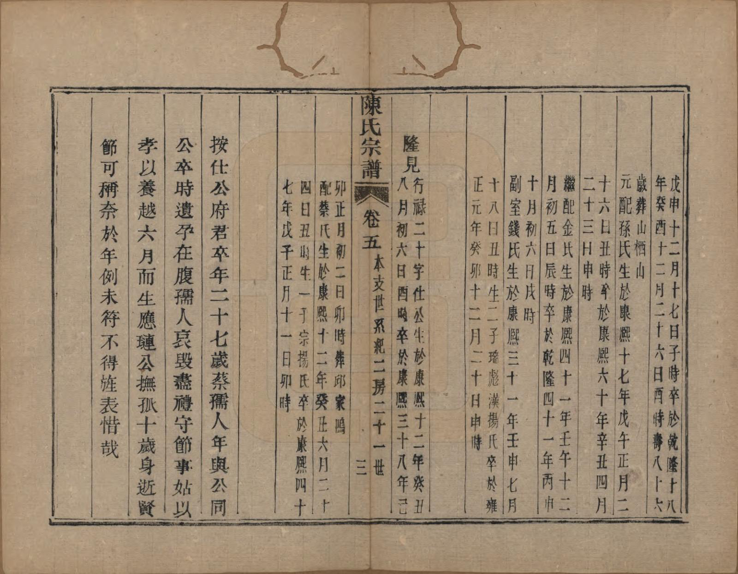 GTJP0175.陈.浙江萧山.涝湖陈氏宗谱十卷.清道光六年（1826）_005.pdf_第3页