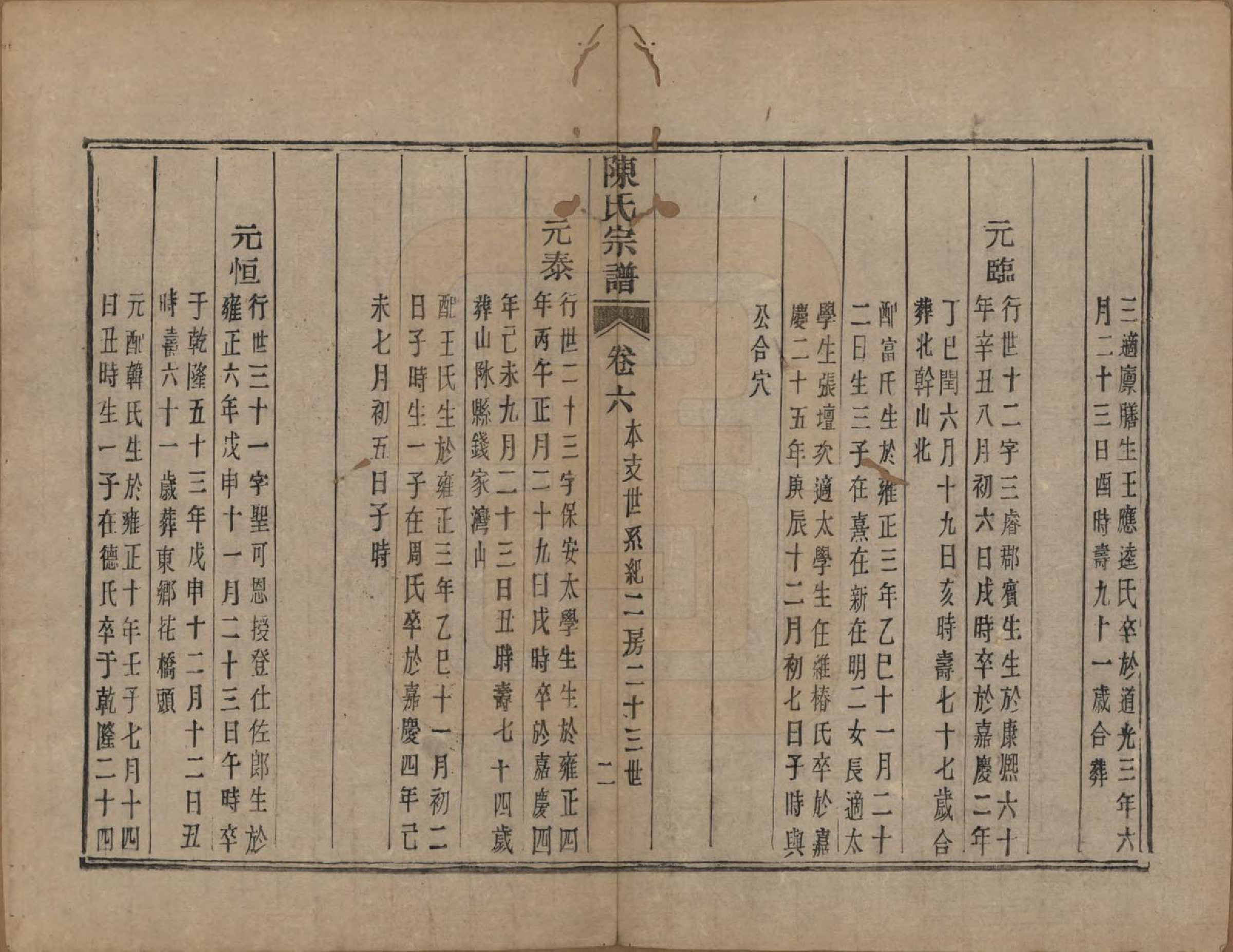 GTJP0175.陈.浙江萧山.涝湖陈氏宗谱十卷.清道光六年（1826）_006.pdf_第2页