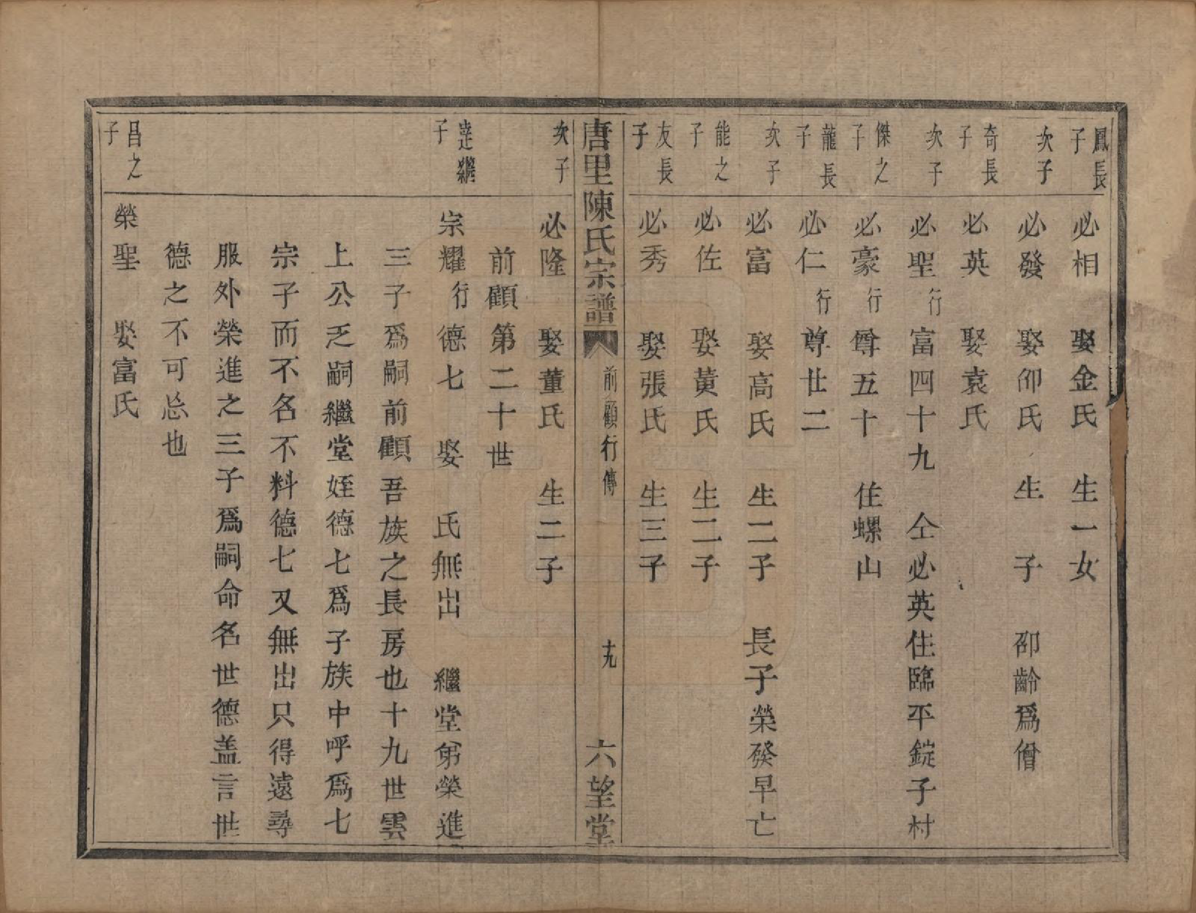 GTJP0176.陈.浙江江山.唐里陈氏宗谱.清道光十六年（1836）_002.pdf_第3页