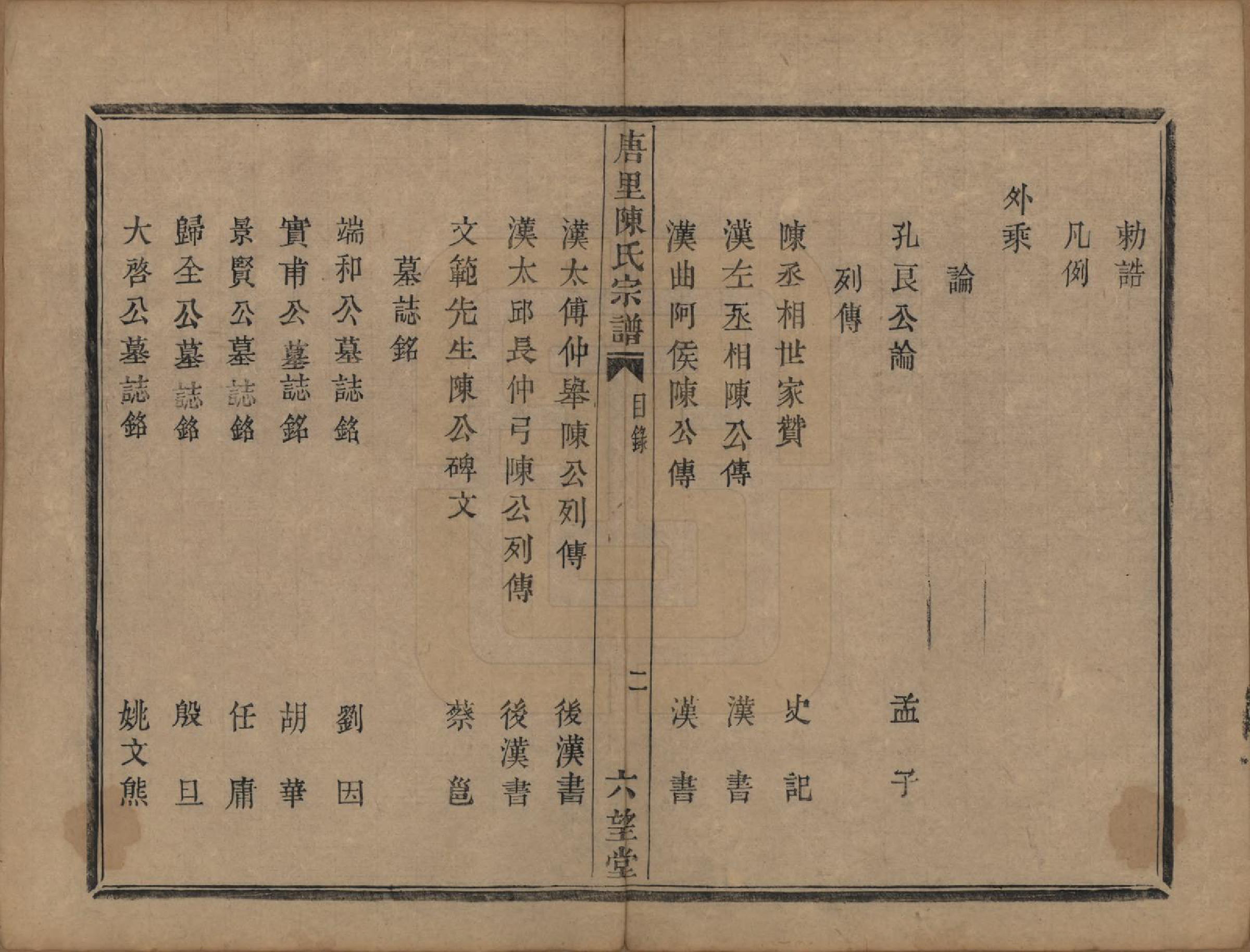 GTJP0176.陈.浙江江山.唐里陈氏宗谱.清道光十六年（1836）_001.pdf_第3页