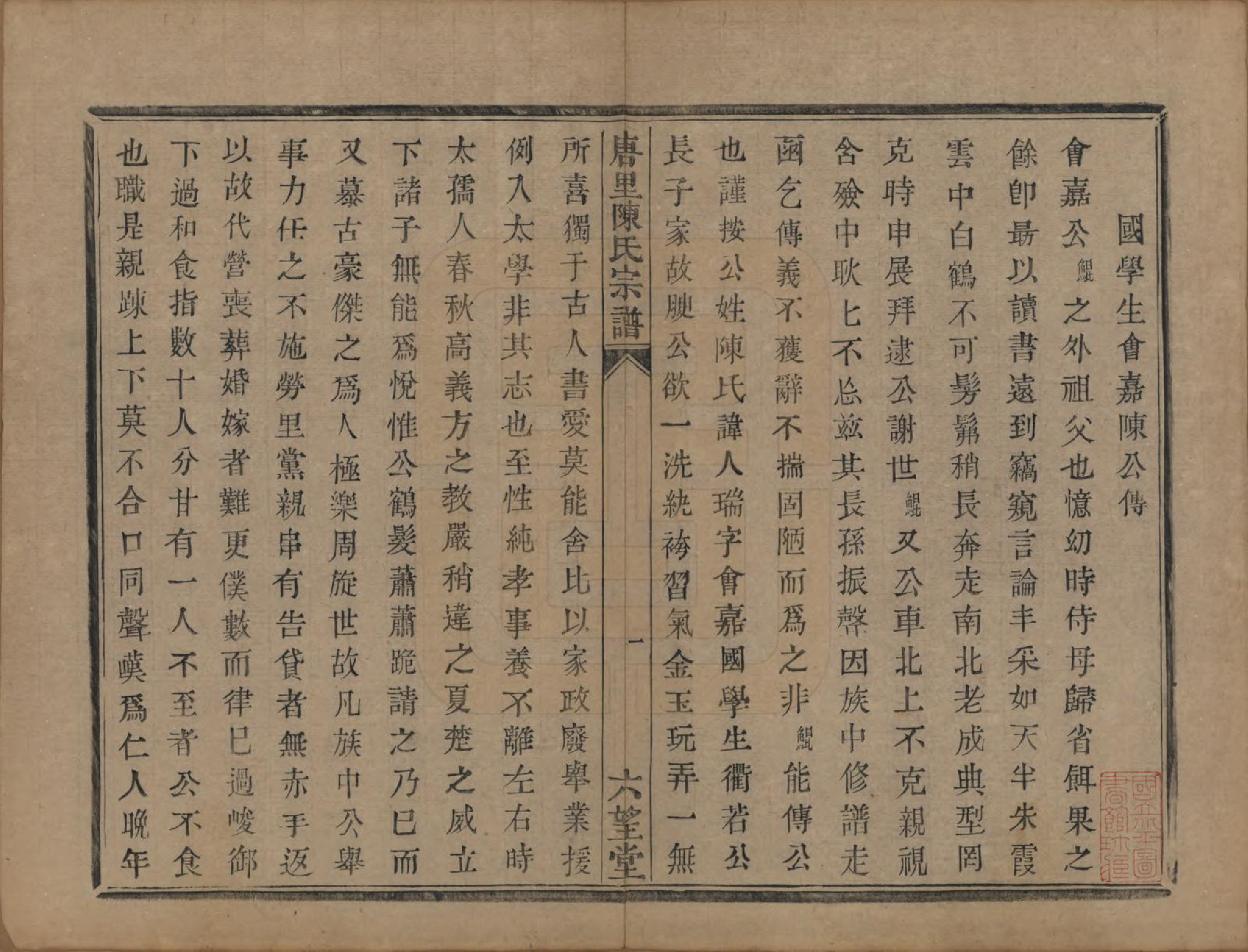 GTJP0176.陈.浙江江山.唐里陈氏宗谱.清道光十六年（1836）_007.pdf_第1页