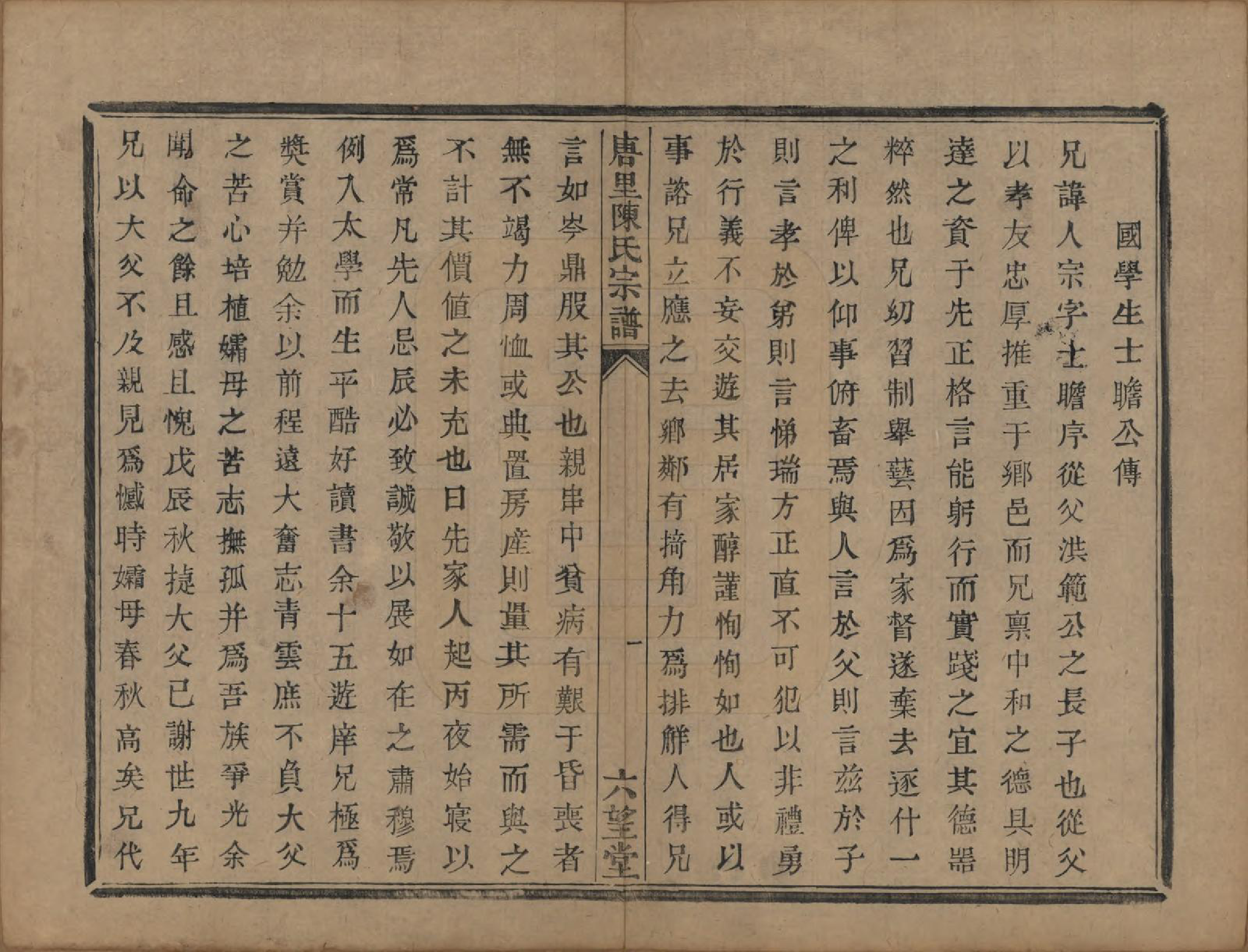 GTJP0176.陈.浙江江山.唐里陈氏宗谱.清道光十六年（1836）_007.pdf_第3页