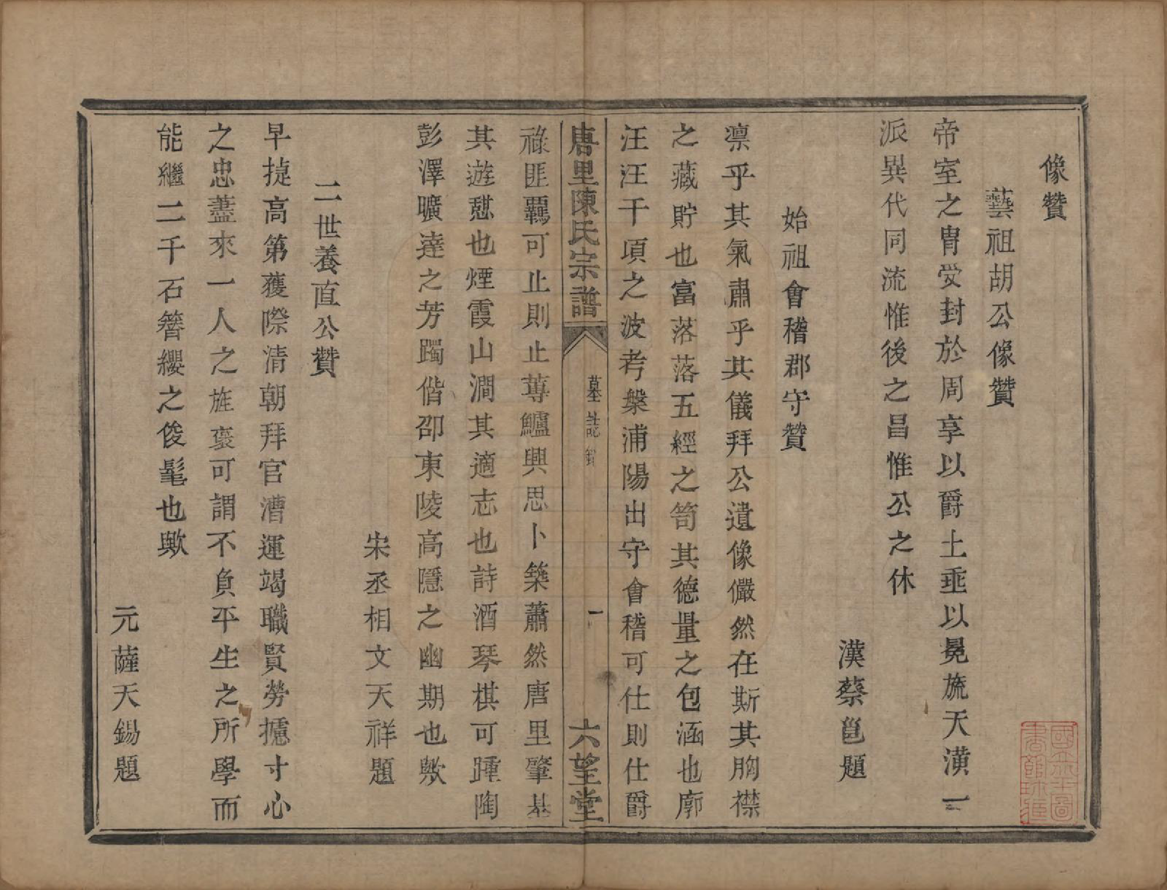 GTJP0176.陈.浙江江山.唐里陈氏宗谱.清道光十六年（1836）_006.pdf_第1页