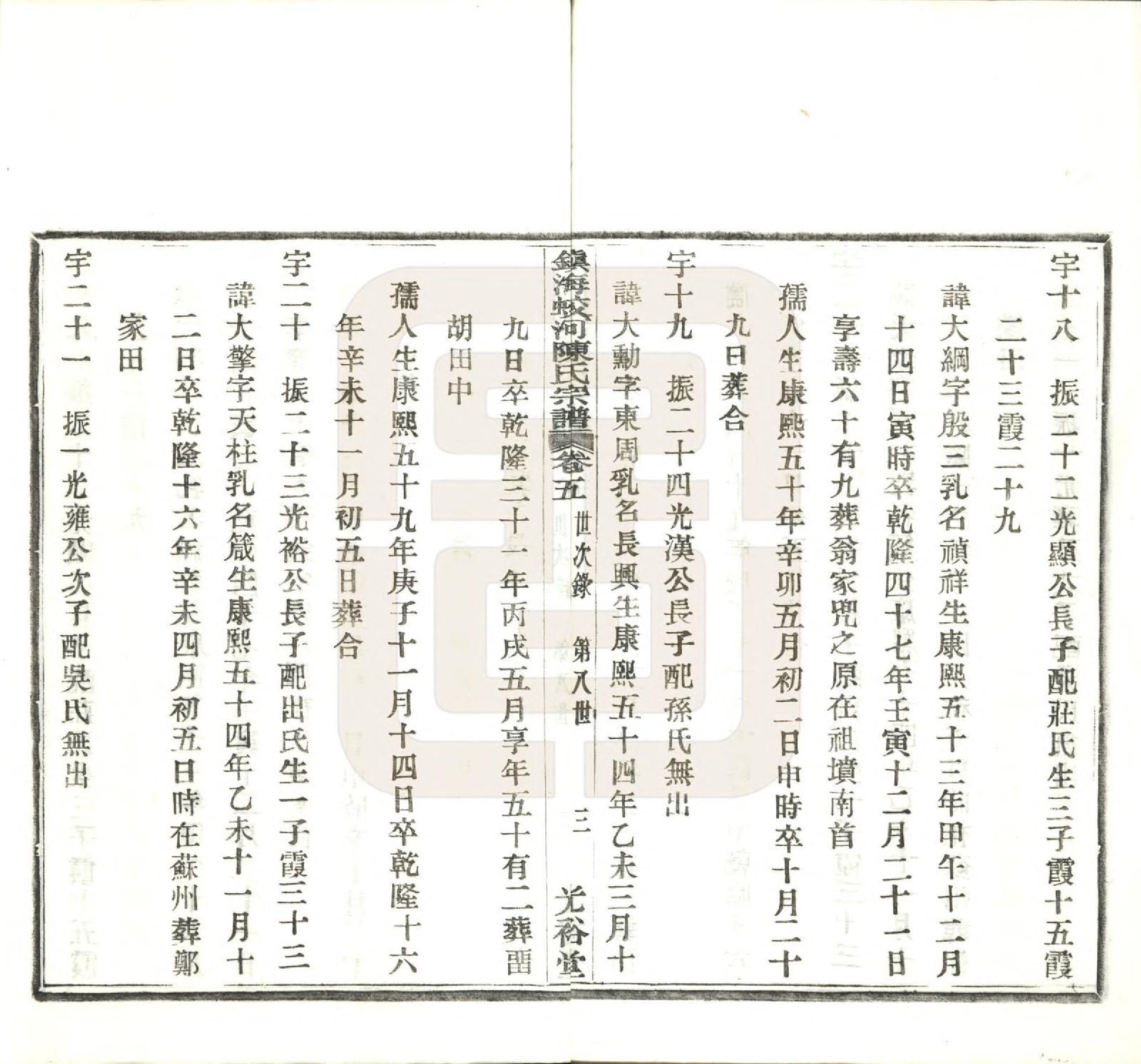 GTJP0160.陈.浙江宁波.镇海蛟河陈氏宗谱十卷首一卷.民国十一年（1922）_005.pdf_第3页