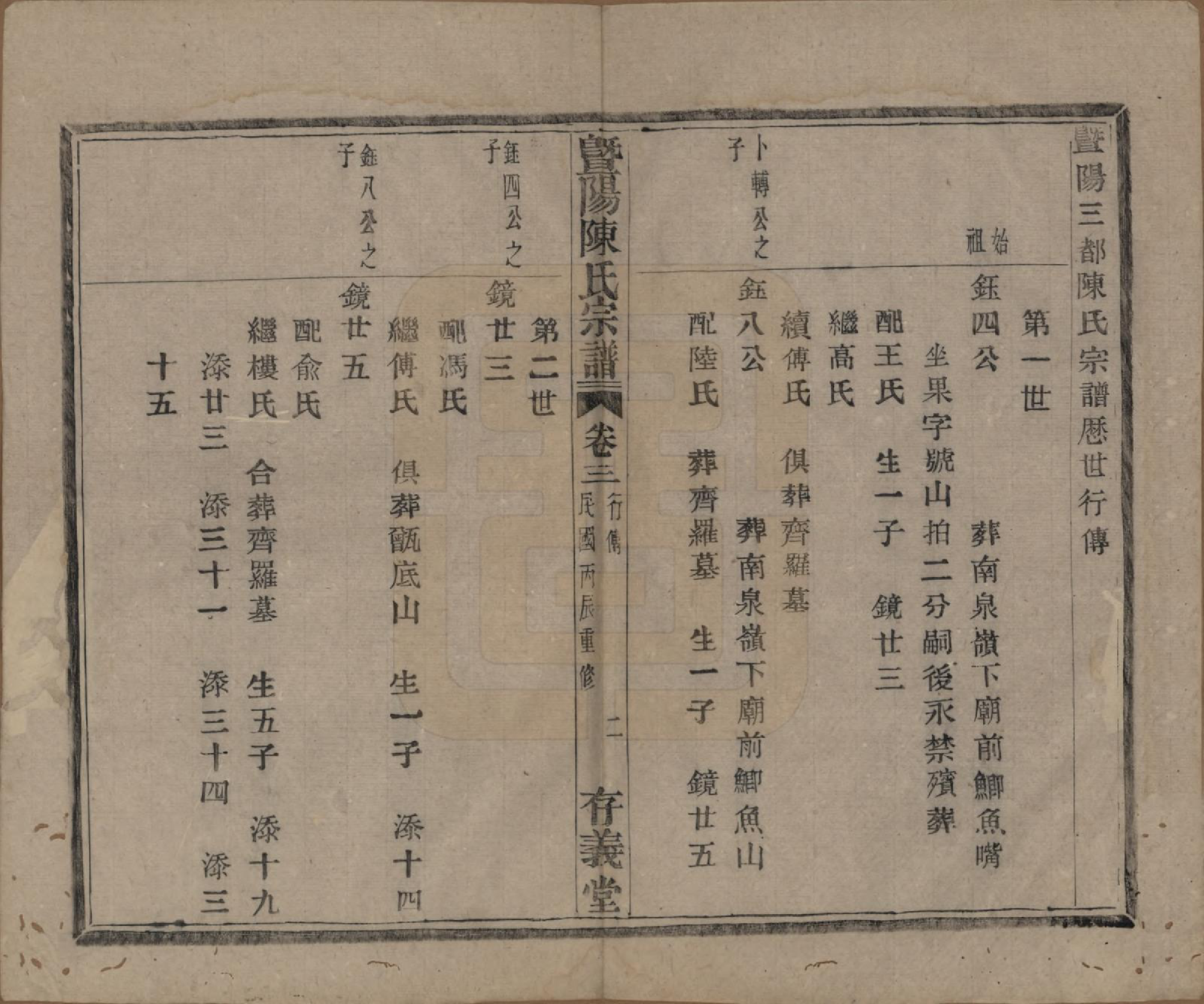 GTJP0170.陈.浙江诸暨.暨阳陈氏宗谱四卷.民国五年（1916）_003.pdf_第2页