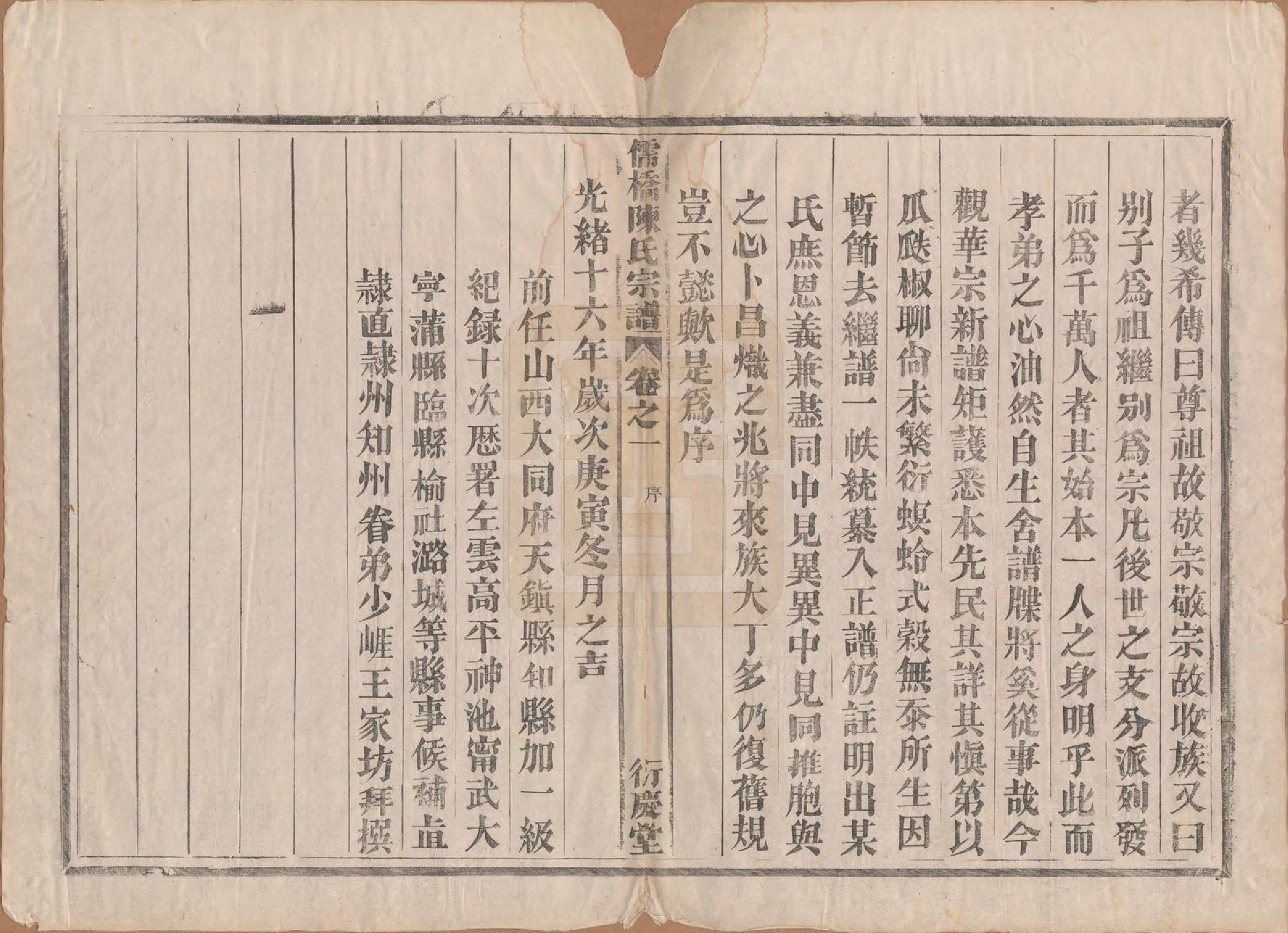 GTJP0203.陈.浙江建德.儒桥陈氏宗谱六卷.清光绪十六年（1890）_001.pdf_第3页