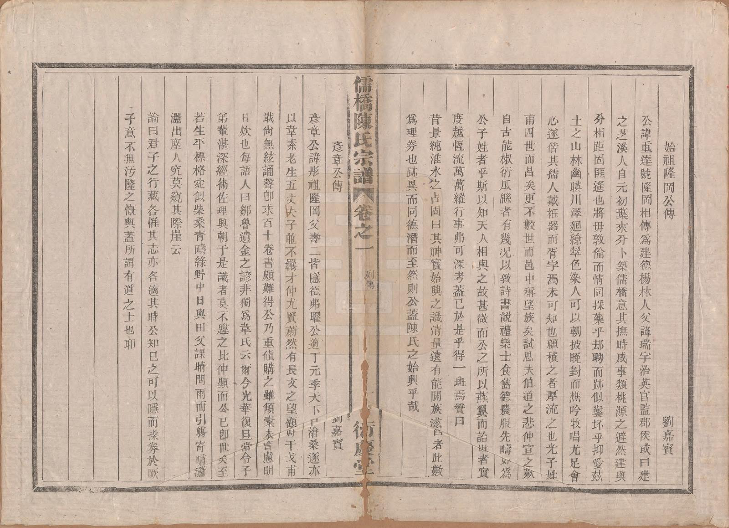 GTJP0203.陈.浙江建德.儒桥陈氏宗谱六卷.清光绪十六年（1890）_006.pdf_第1页