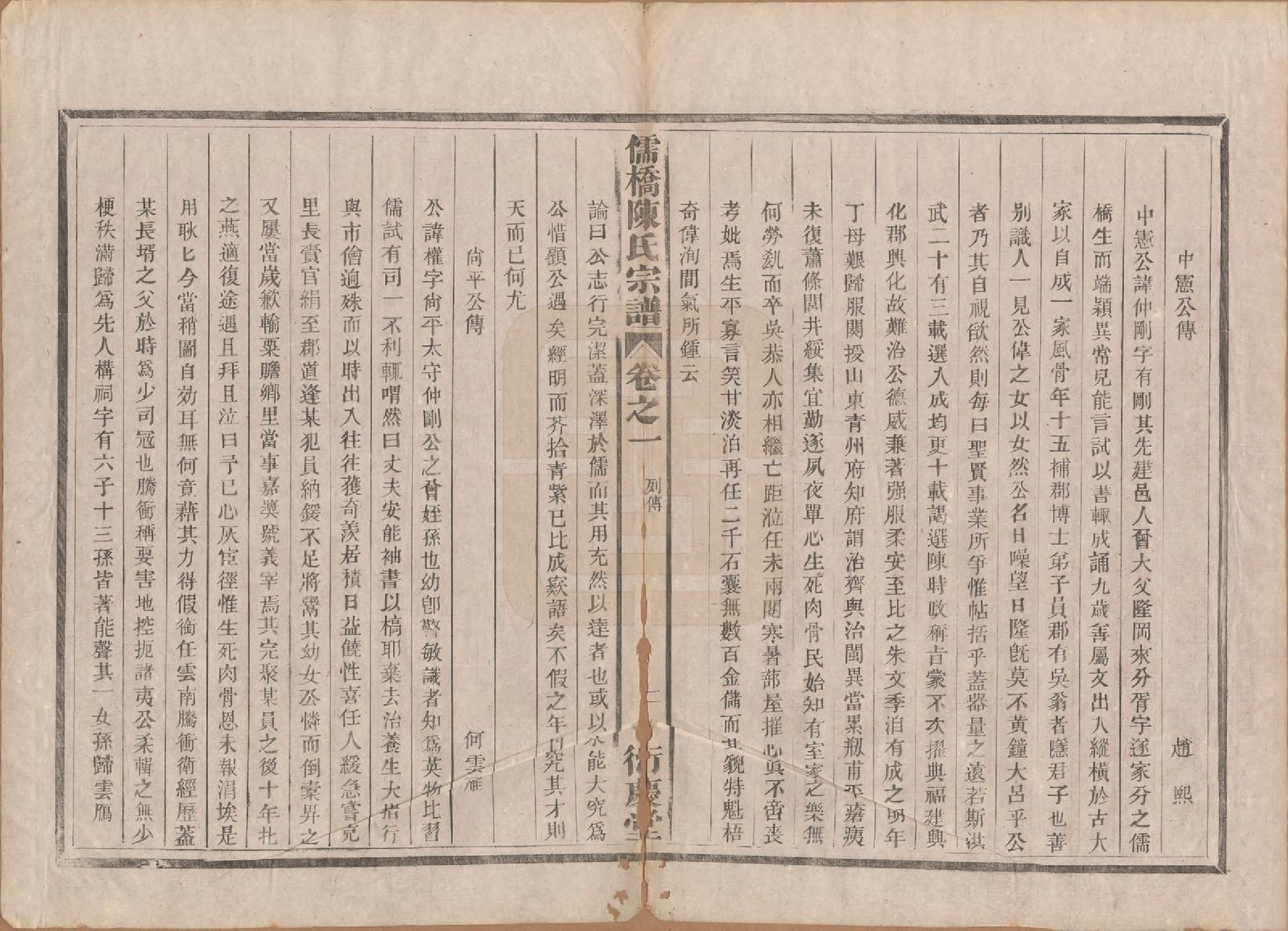 GTJP0203.陈.浙江建德.儒桥陈氏宗谱六卷.清光绪十六年（1890）_006.pdf_第2页