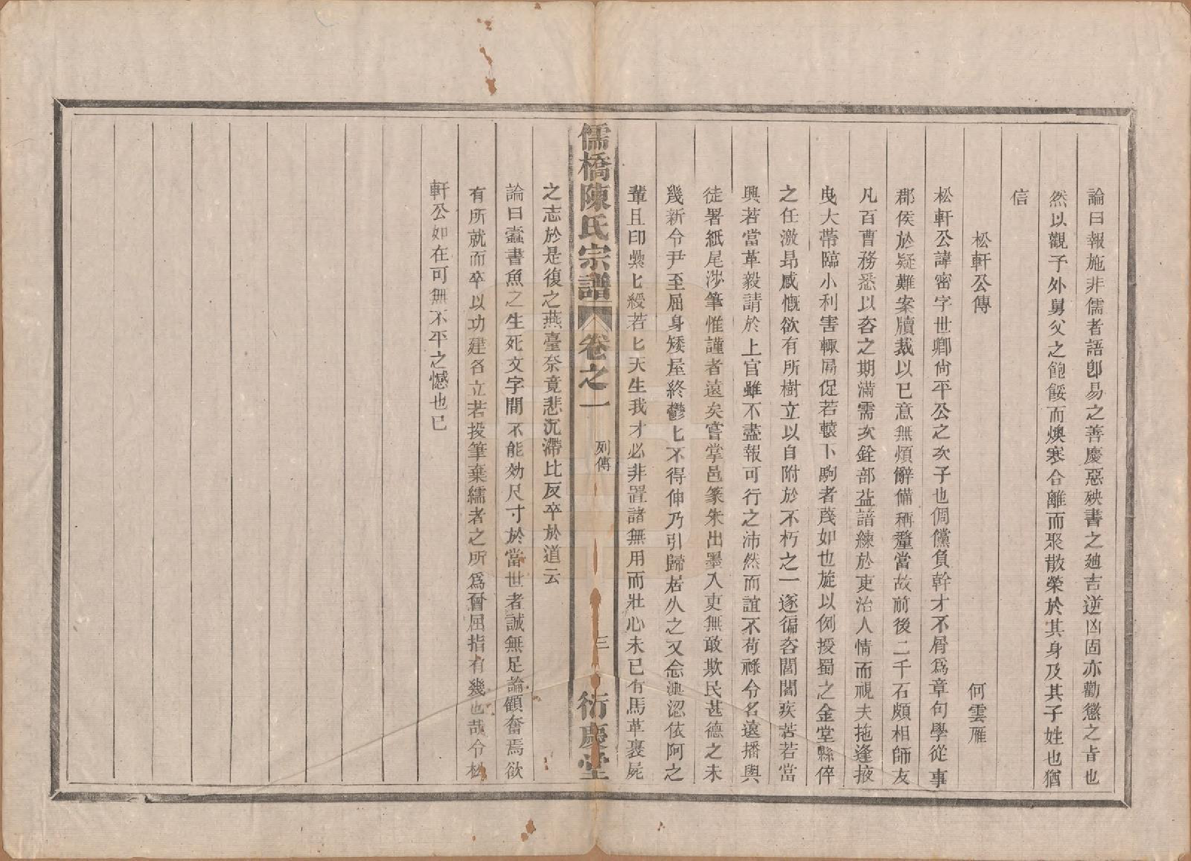 GTJP0203.陈.浙江建德.儒桥陈氏宗谱六卷.清光绪十六年（1890）_006.pdf_第3页