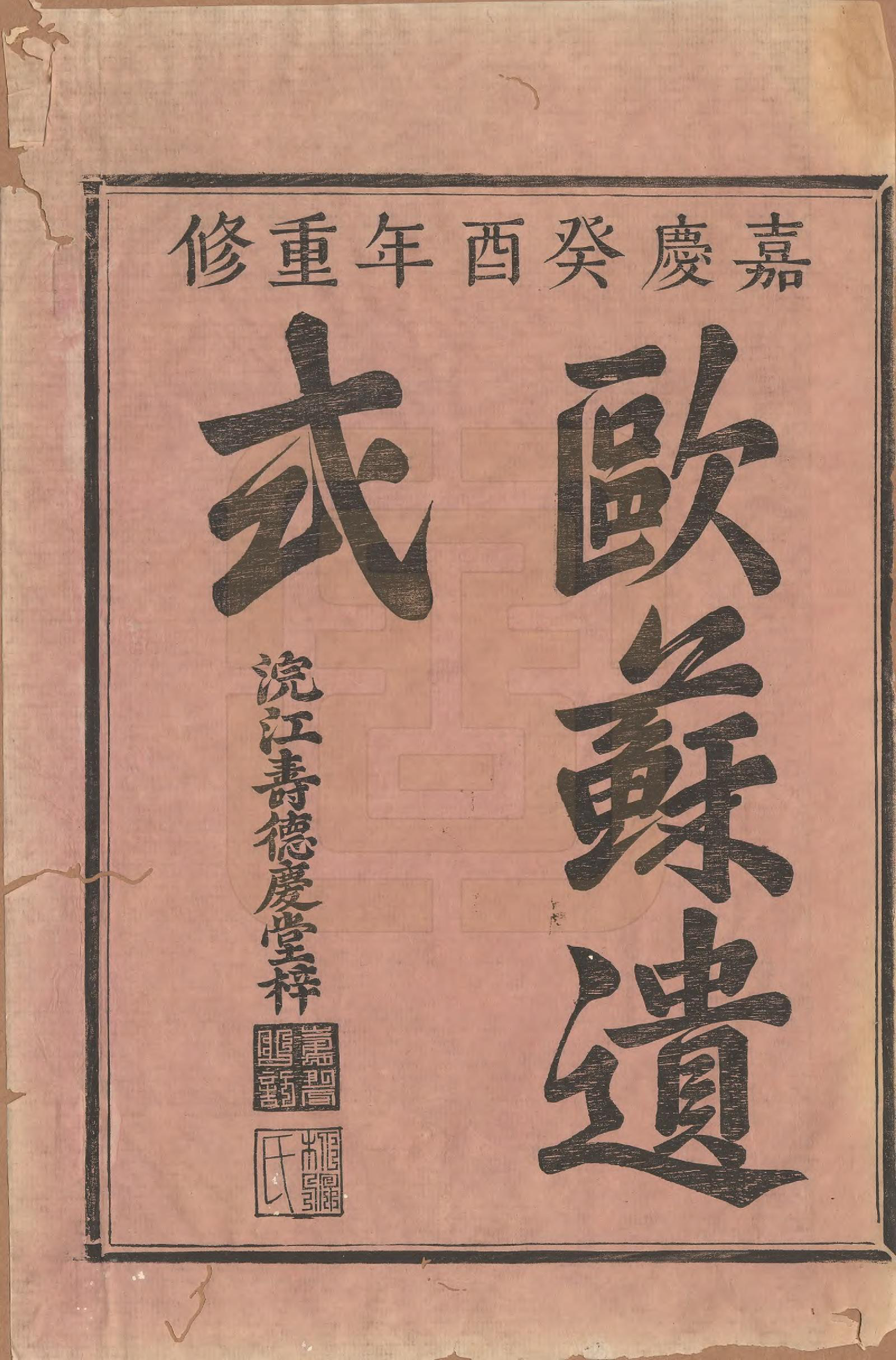 GTJP0211.陈.浙江上虞.古虞梁湖陈氏宗谱.清嘉庆十八年（1813）_001.pdf_第2页