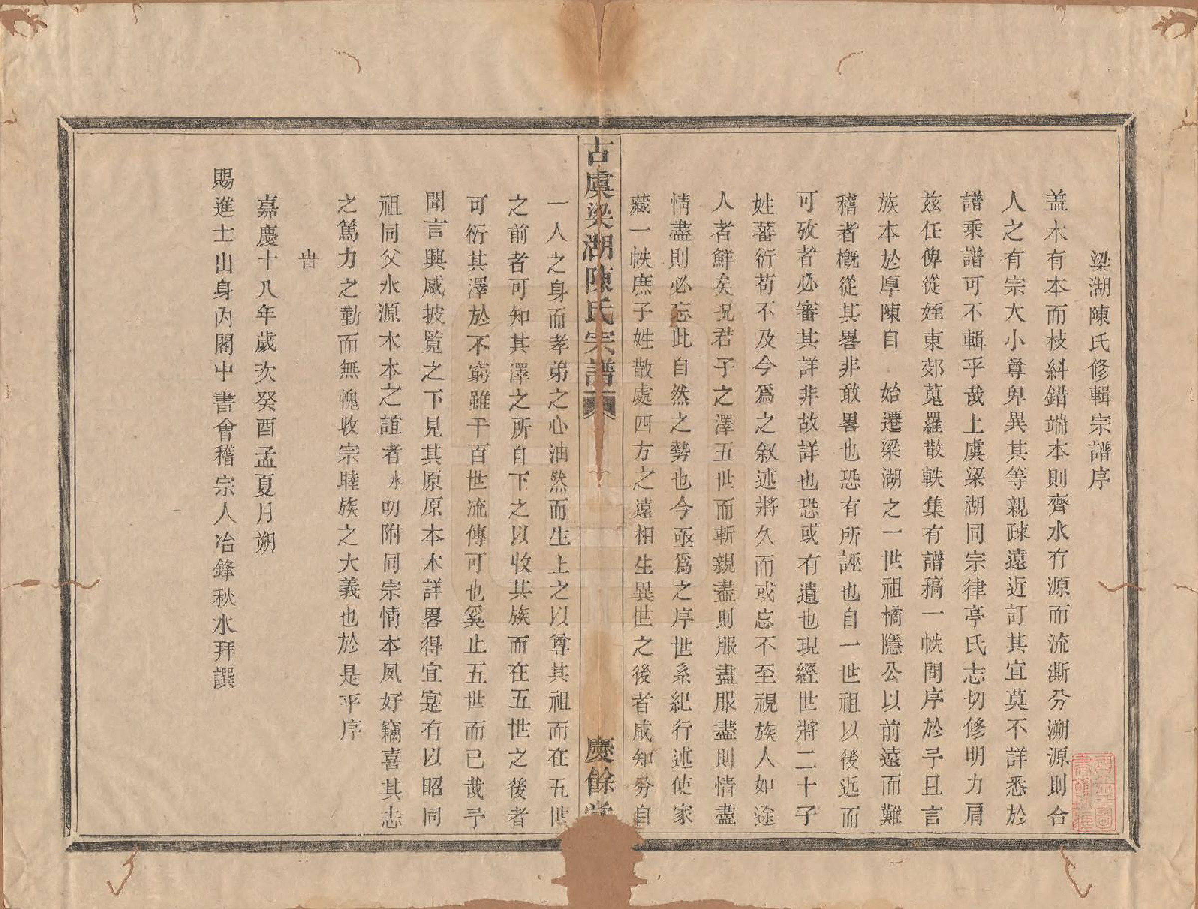 GTJP0211.陈.浙江上虞.古虞梁湖陈氏宗谱.清嘉庆十八年（1813）_001.pdf_第3页