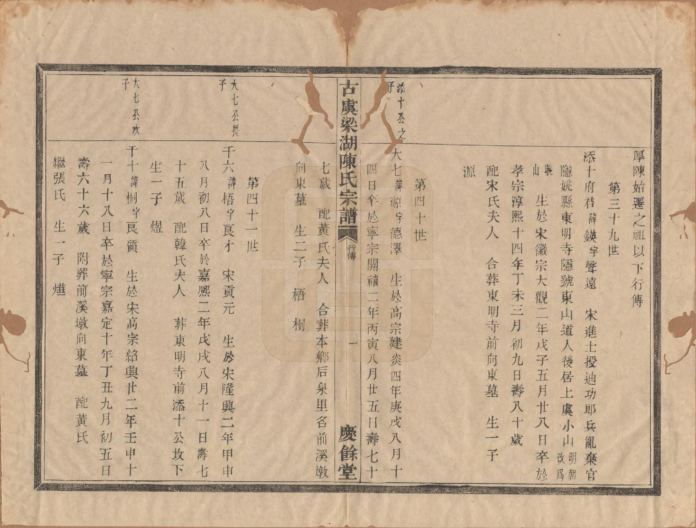 GTJP0211.陈.浙江上虞.古虞梁湖陈氏宗谱.清嘉庆十八年（1813）_003.pdf_第2页