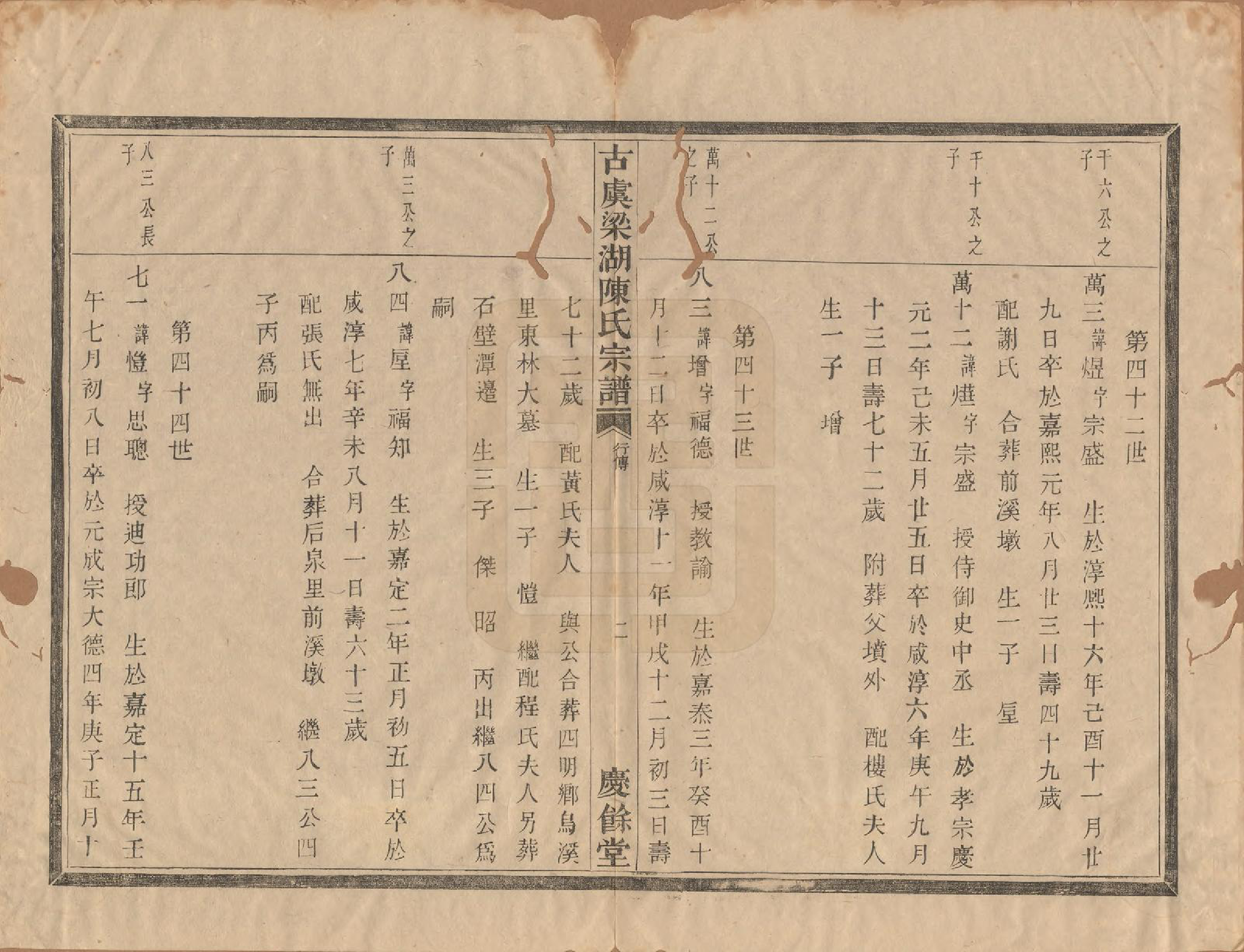 GTJP0211.陈.浙江上虞.古虞梁湖陈氏宗谱.清嘉庆十八年（1813）_003.pdf_第3页