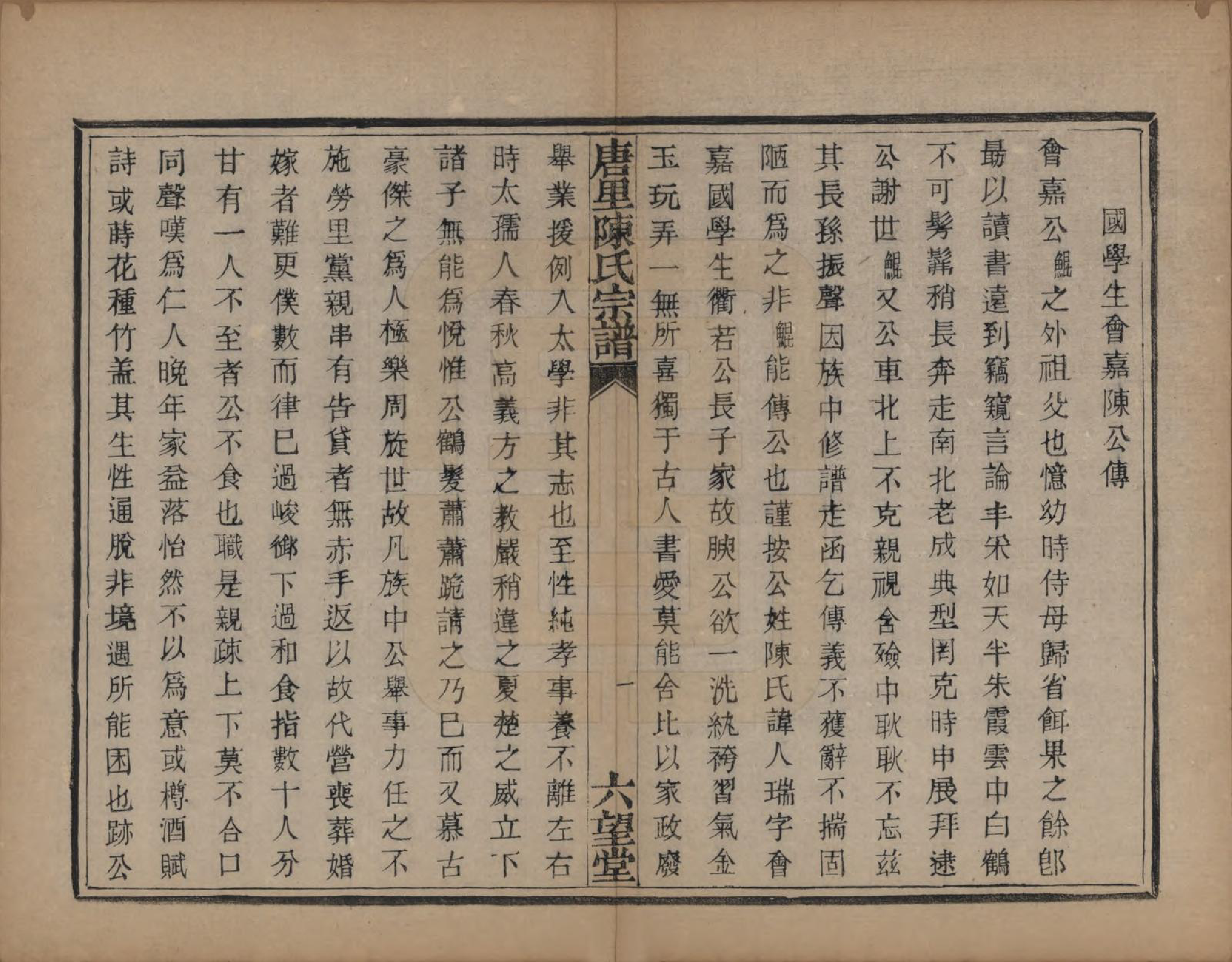 GTJP0214.陈.浙江萧山.唐里陈氏宗谱不分卷.清同治八年（1869）_003.pdf_第1页