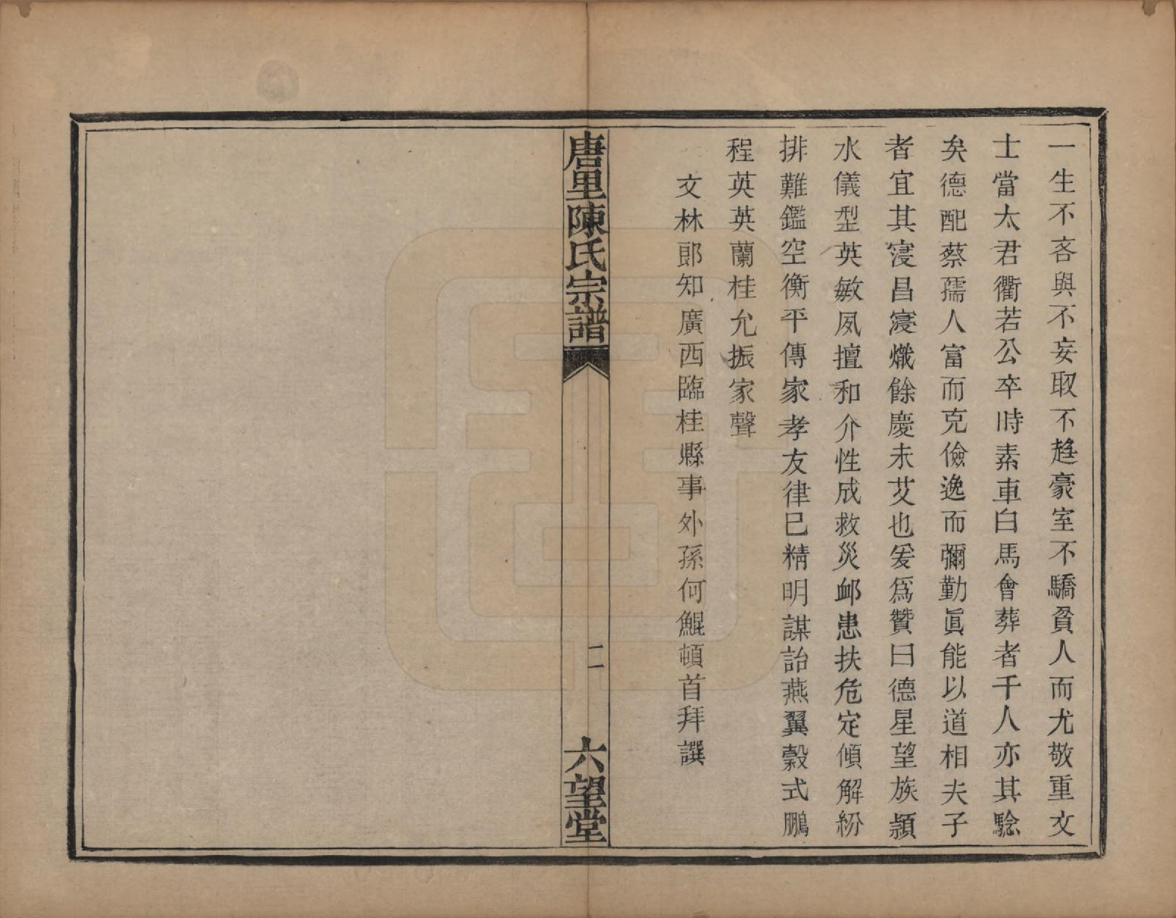 GTJP0214.陈.浙江萧山.唐里陈氏宗谱不分卷.清同治八年（1869）_003.pdf_第2页