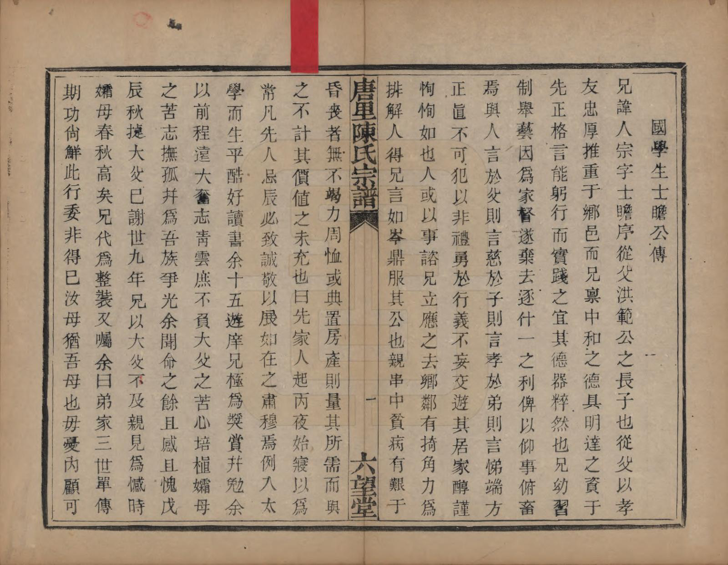 GTJP0214.陈.浙江萧山.唐里陈氏宗谱不分卷.清同治八年（1869）_003.pdf_第3页