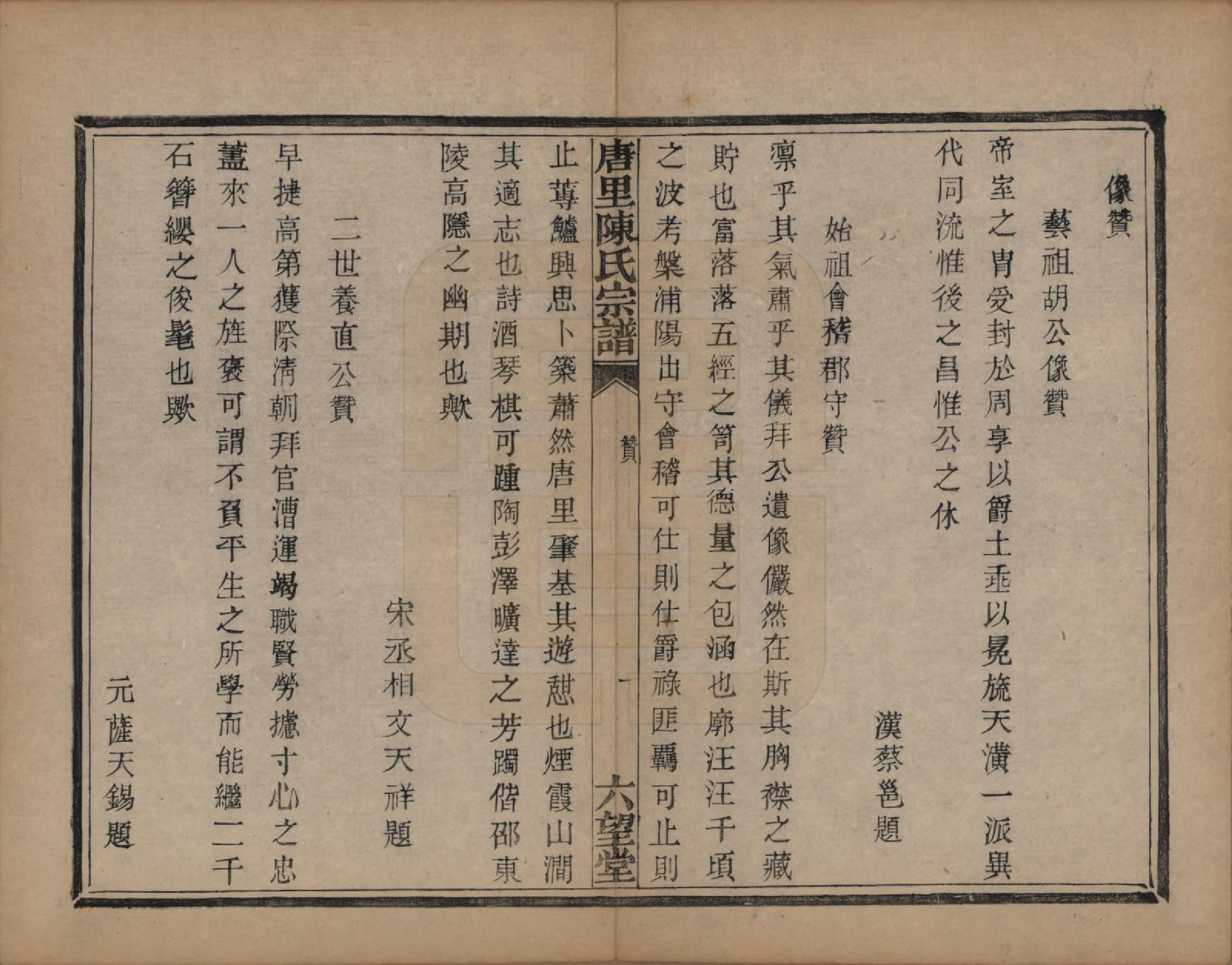 GTJP0214.陈.浙江萧山.唐里陈氏宗谱不分卷.清同治八年（1869）_002.pdf_第1页