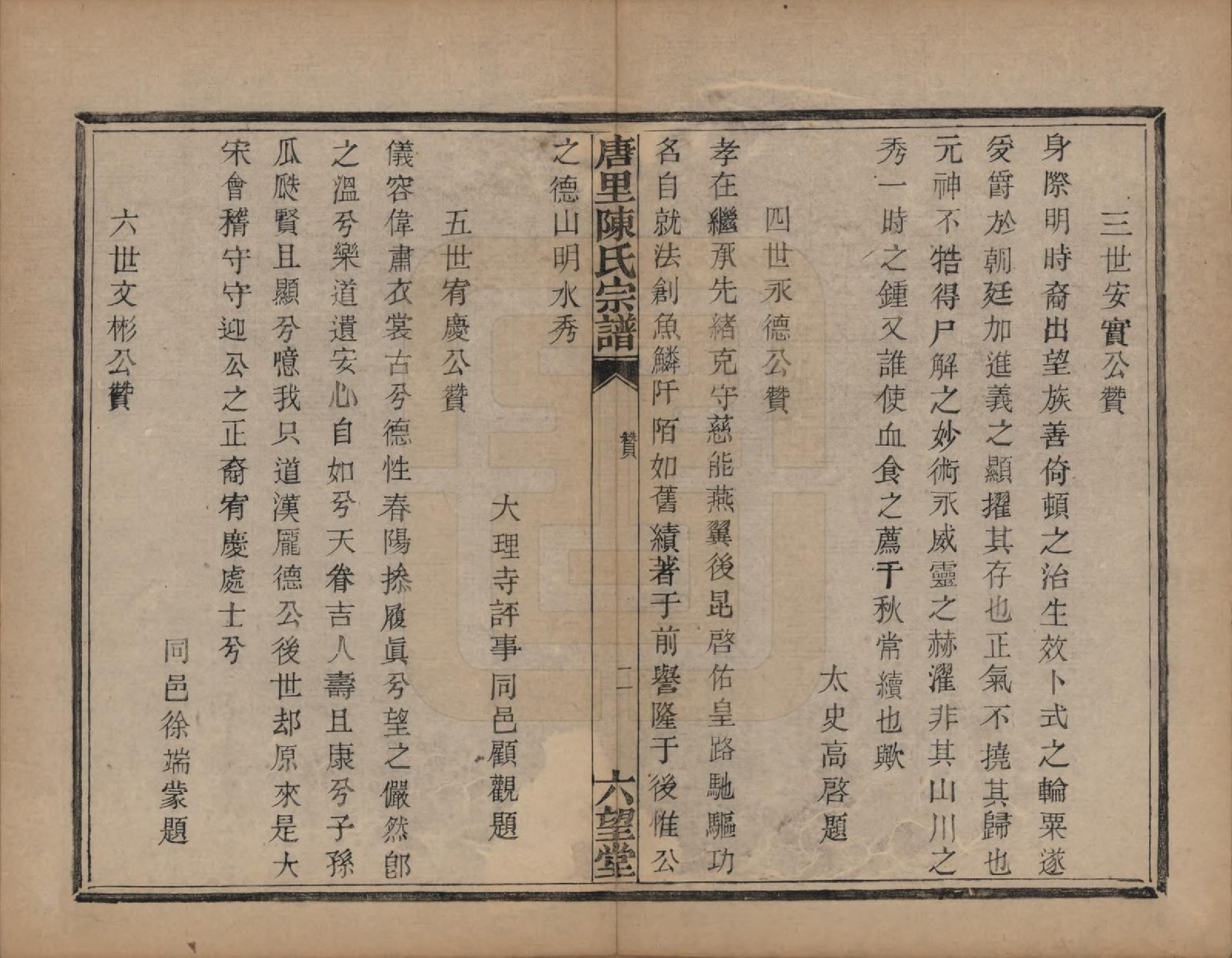 GTJP0214.陈.浙江萧山.唐里陈氏宗谱不分卷.清同治八年（1869）_002.pdf_第2页