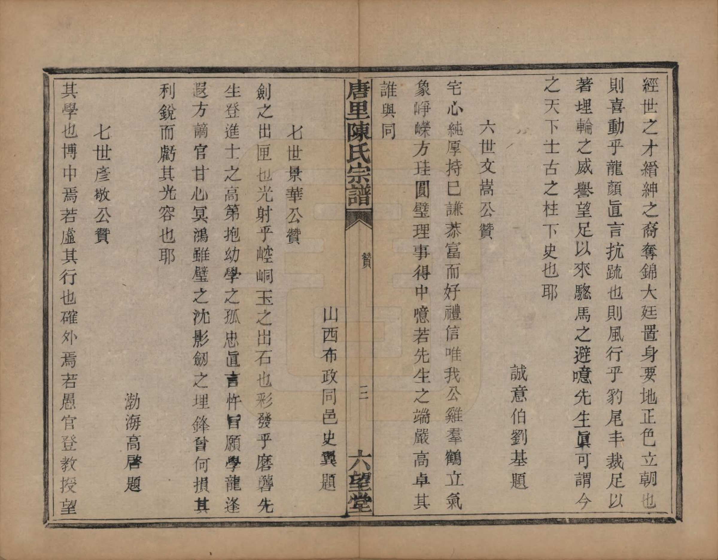 GTJP0214.陈.浙江萧山.唐里陈氏宗谱不分卷.清同治八年（1869）_002.pdf_第3页