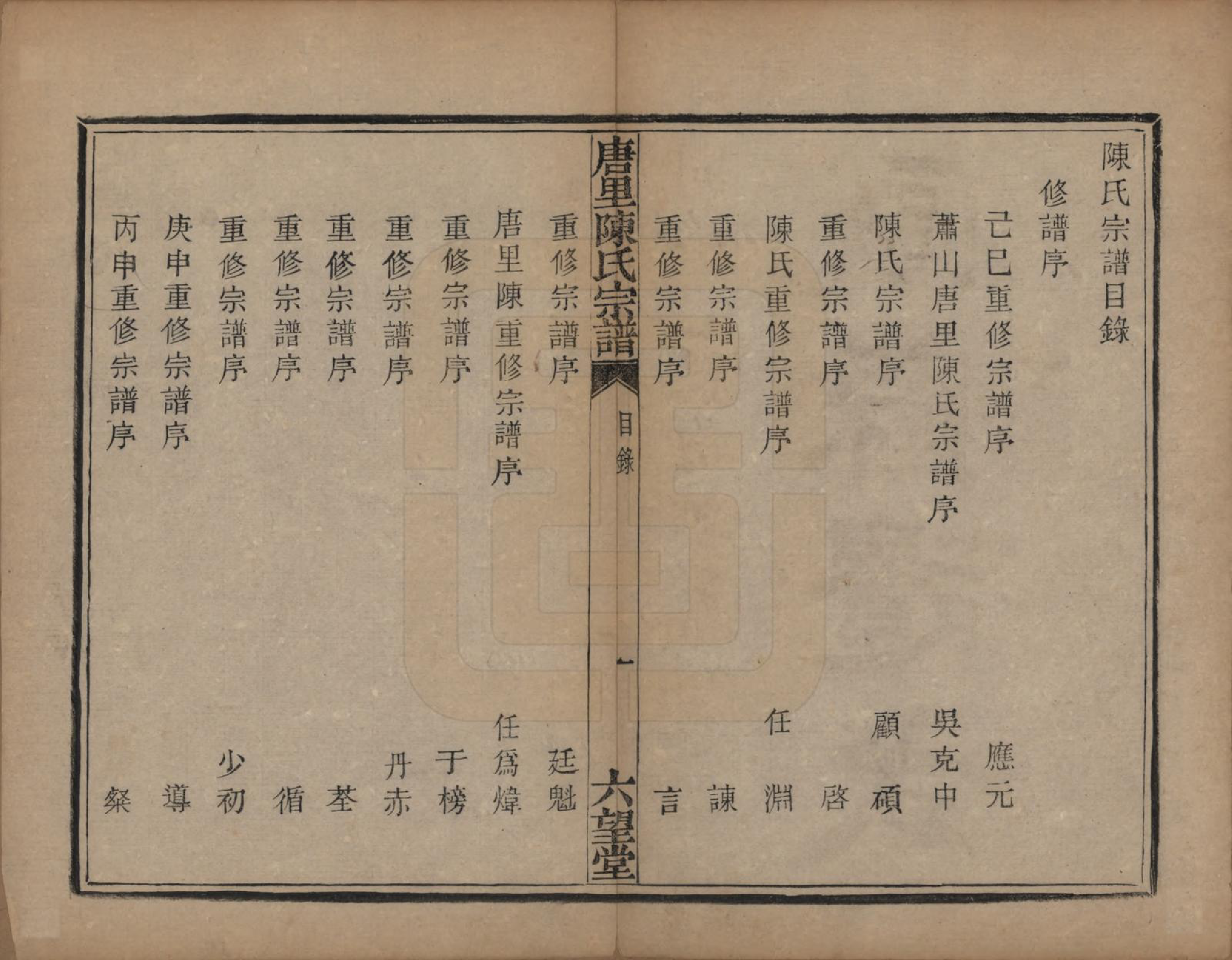 GTJP0214.陈.浙江萧山.唐里陈氏宗谱不分卷.清同治八年（1869）_001.pdf_第3页