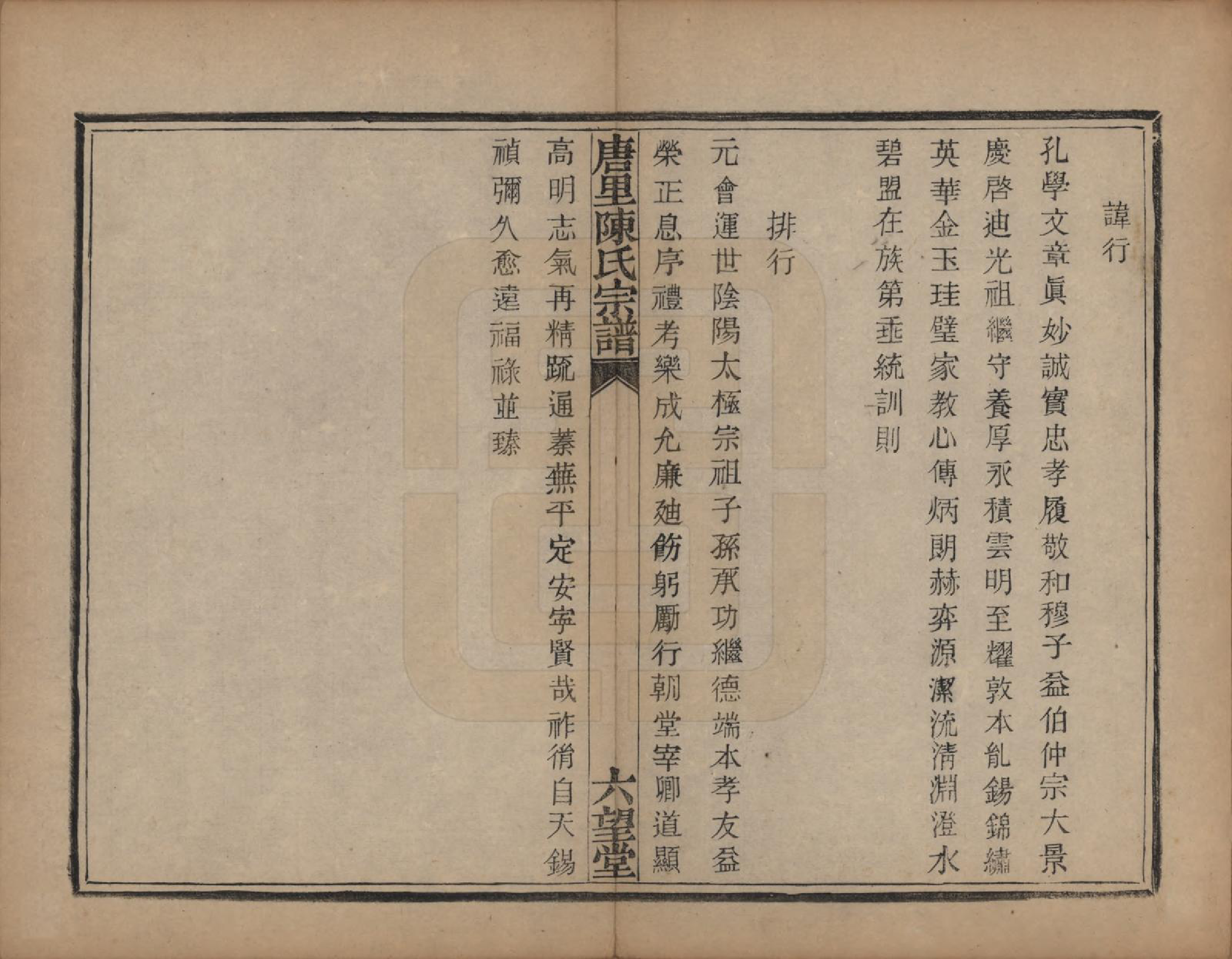 GTJP0214.陈.浙江萧山.唐里陈氏宗谱不分卷.清同治八年（1869）_004.pdf_第2页