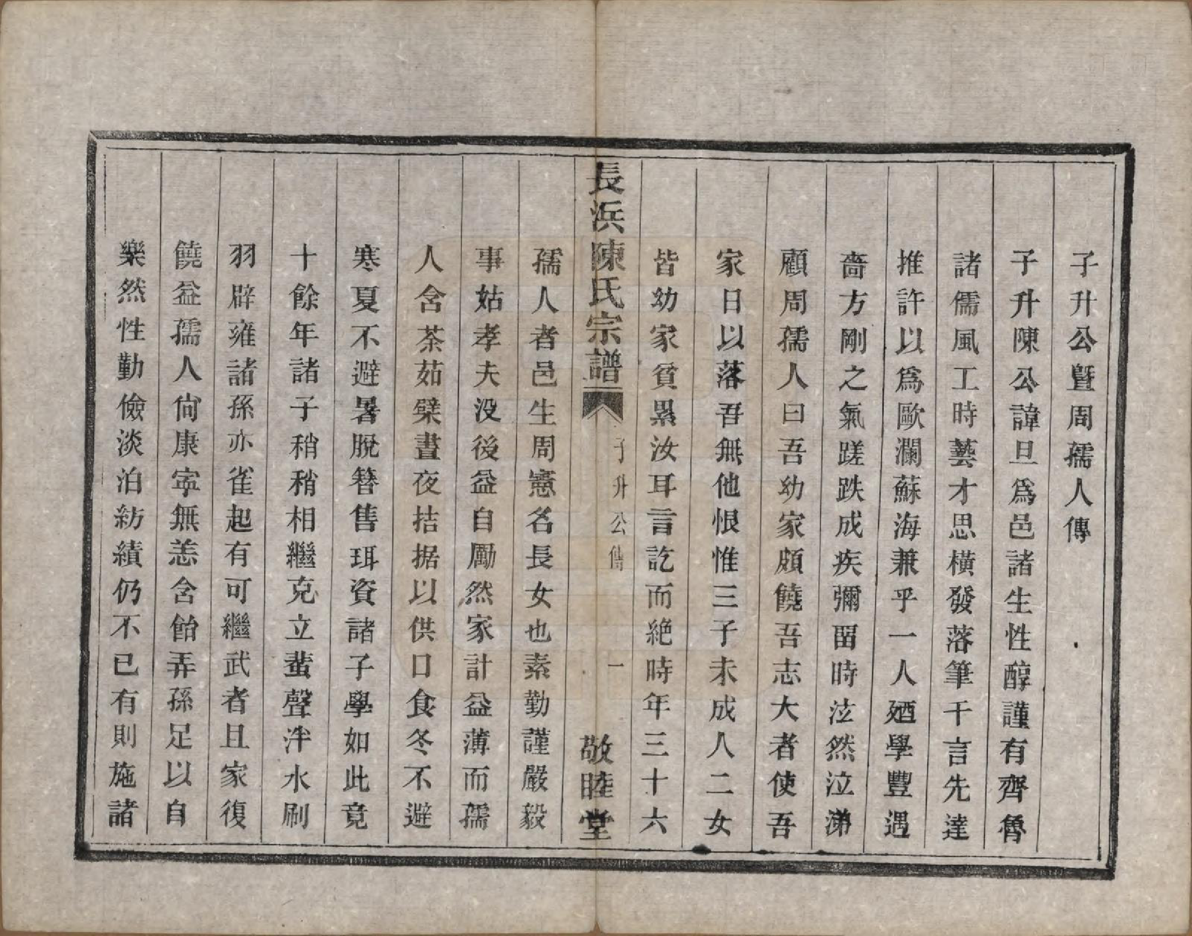 GTJP0217.陈.浙江萧山.萧山长浜陈氏宗谱八卷.清同治十一年（1872）_002.pdf_第2页