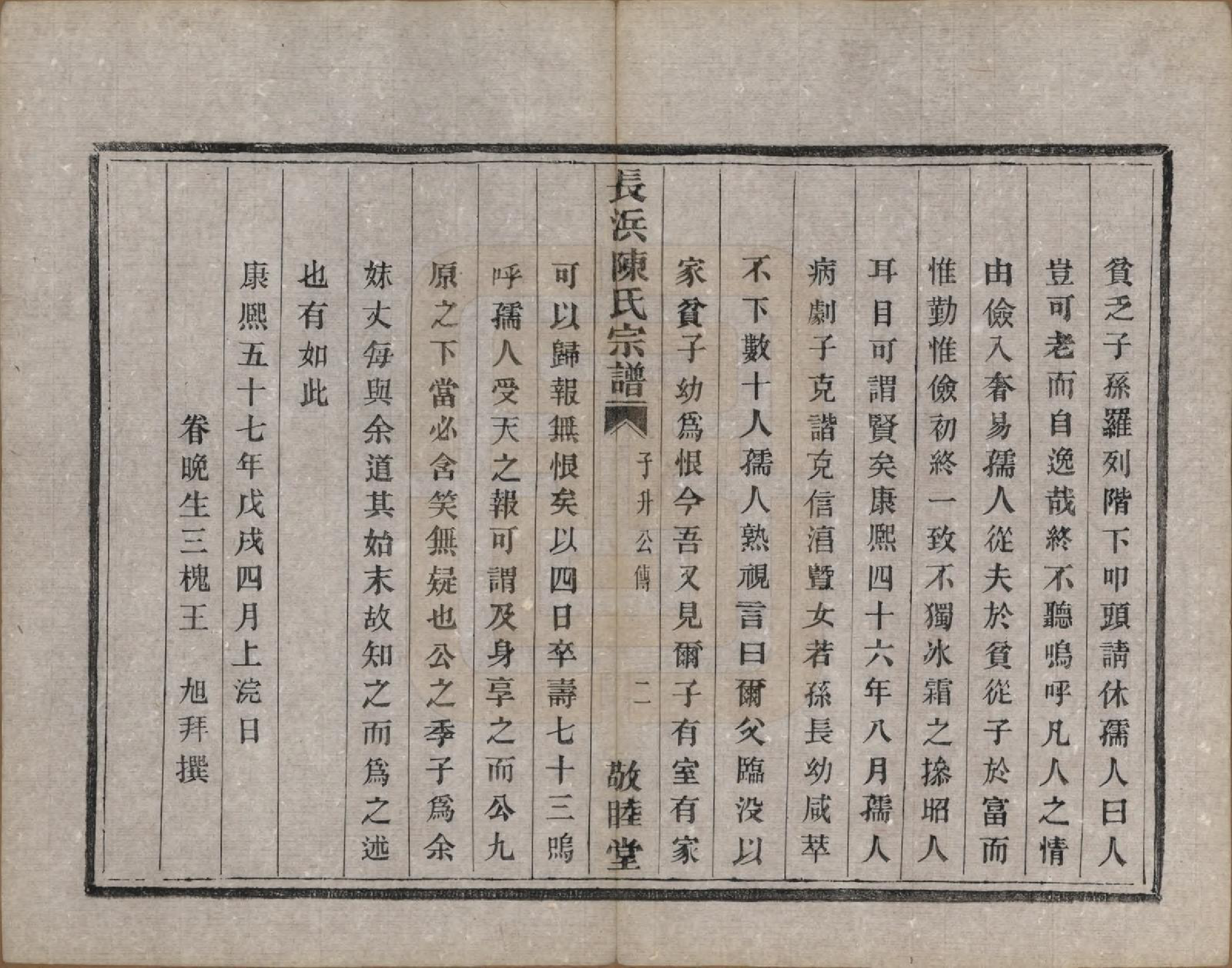 GTJP0217.陈.浙江萧山.萧山长浜陈氏宗谱八卷.清同治十一年（1872）_002.pdf_第3页