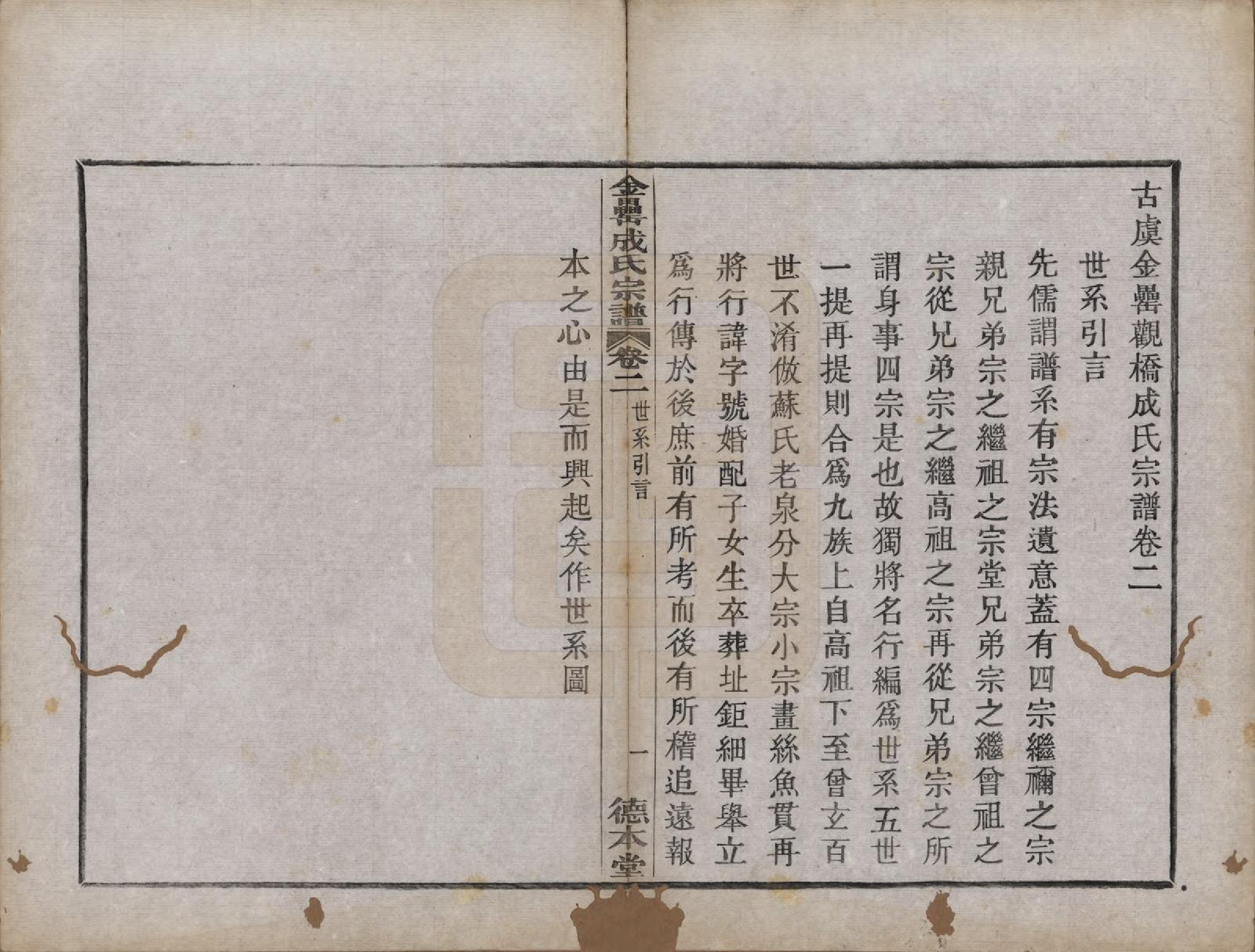 GTJP0227.成.浙江上虞.古虞金罍成氏宗谱四卷.民国五年（1916）_002.pdf_第1页