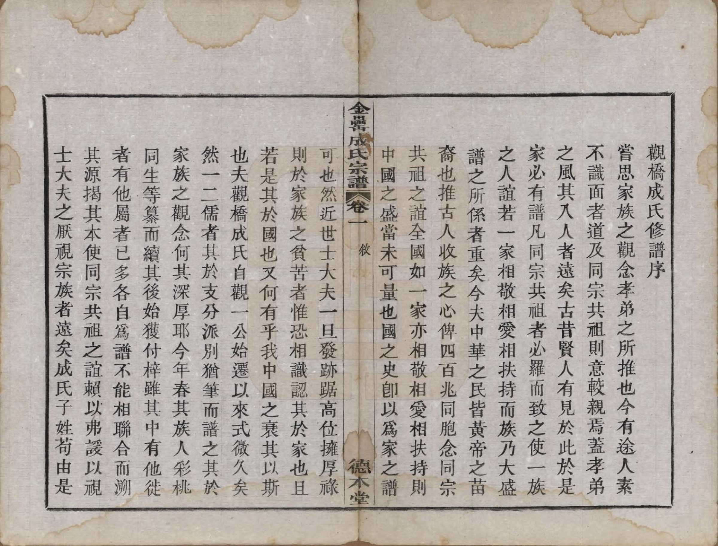 GTJP0227.成.浙江上虞.古虞金罍成氏宗谱四卷.民国五年（1916）_001.pdf_第2页