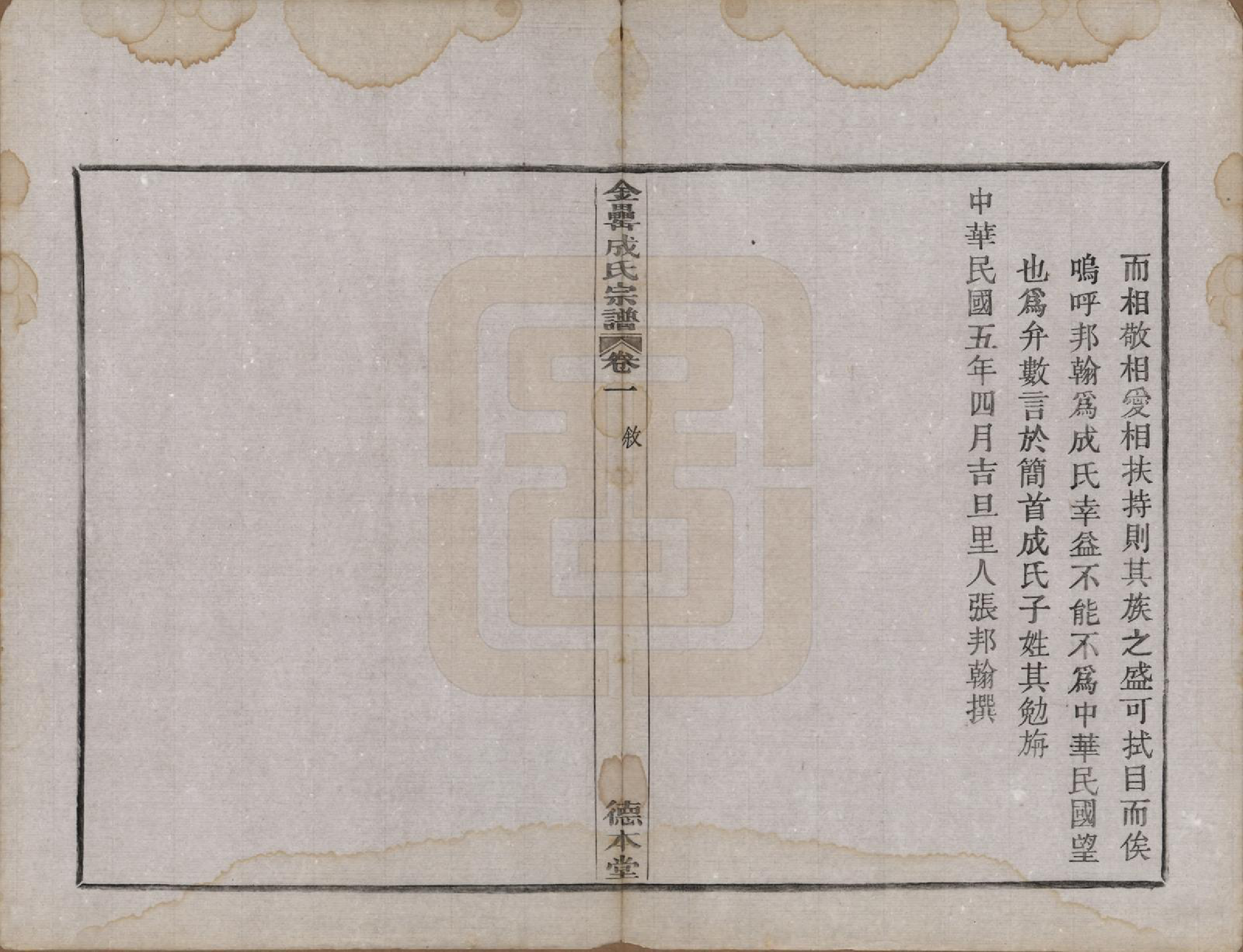 GTJP0227.成.浙江上虞.古虞金罍成氏宗谱四卷.民国五年（1916）_001.pdf_第3页