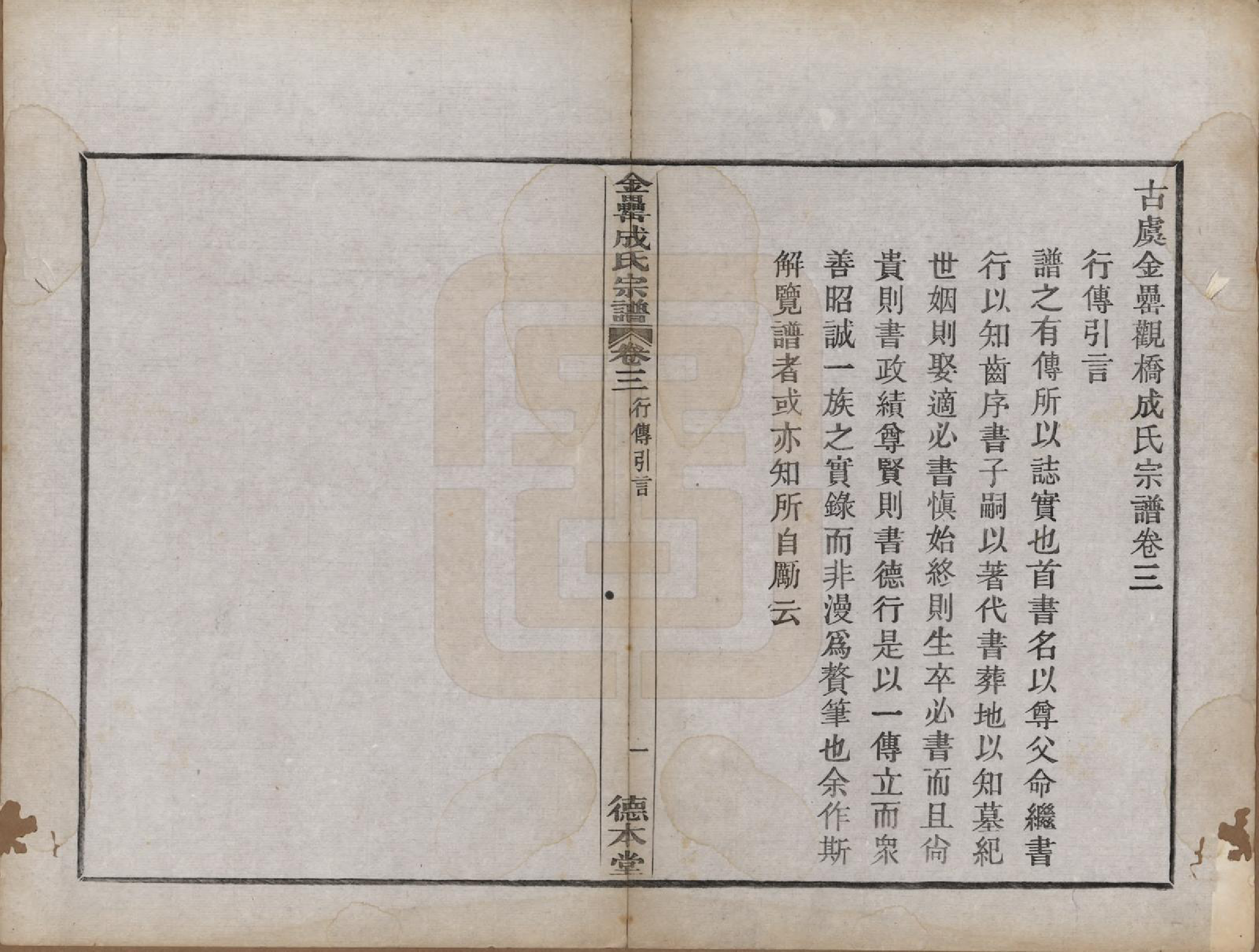 GTJP0227.成.浙江上虞.古虞金罍成氏宗谱四卷.民国五年（1916）_003.pdf_第1页