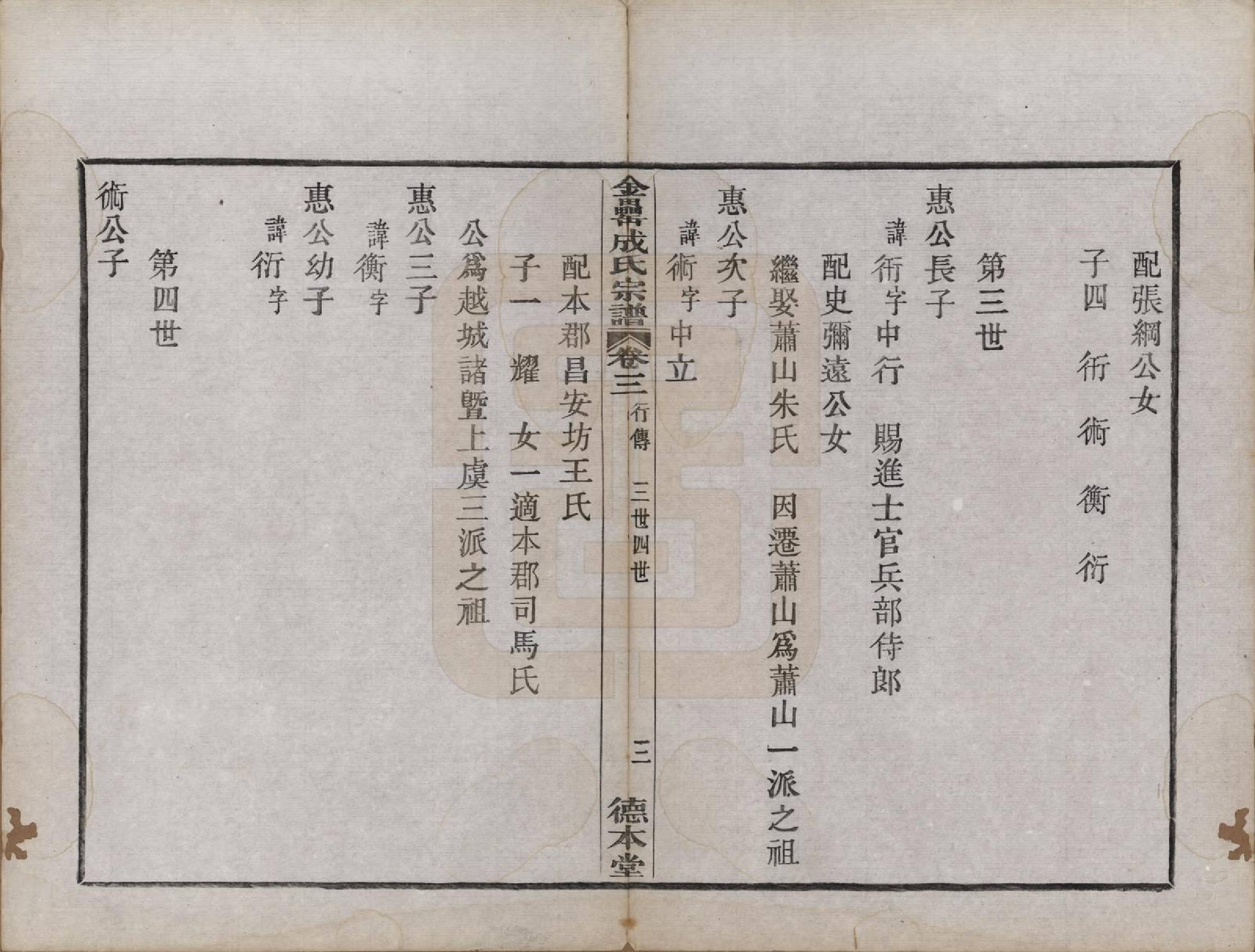 GTJP0227.成.浙江上虞.古虞金罍成氏宗谱四卷.民国五年（1916）_003.pdf_第3页