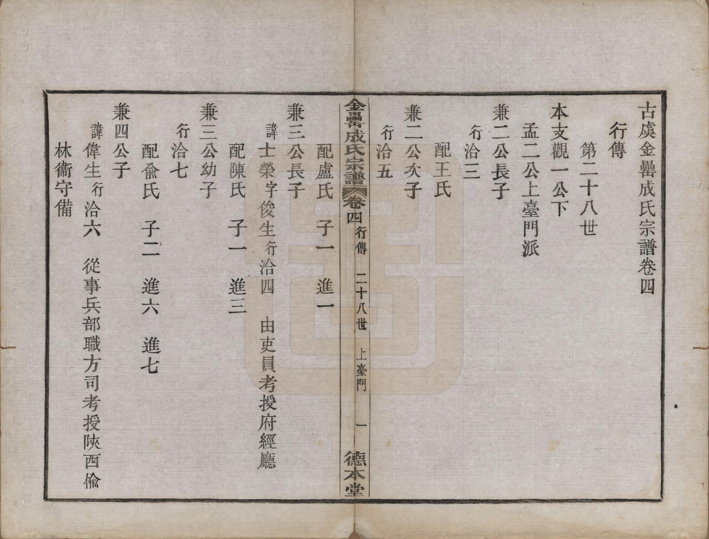 GTJP0227.成.浙江上虞.古虞金罍成氏宗谱四卷.民国五年（1916）_004.pdf_第1页