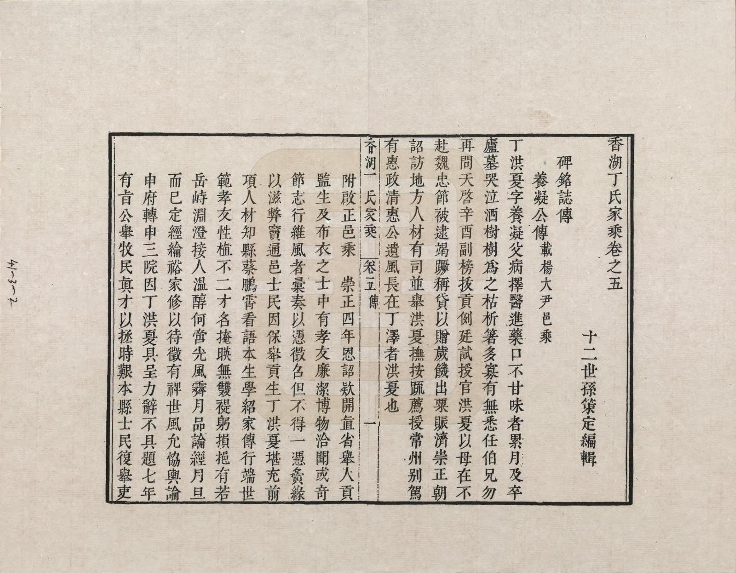 GTJP0284.丁.浙江嘉善.香湖丁氏家乘_005.pdf_第2页