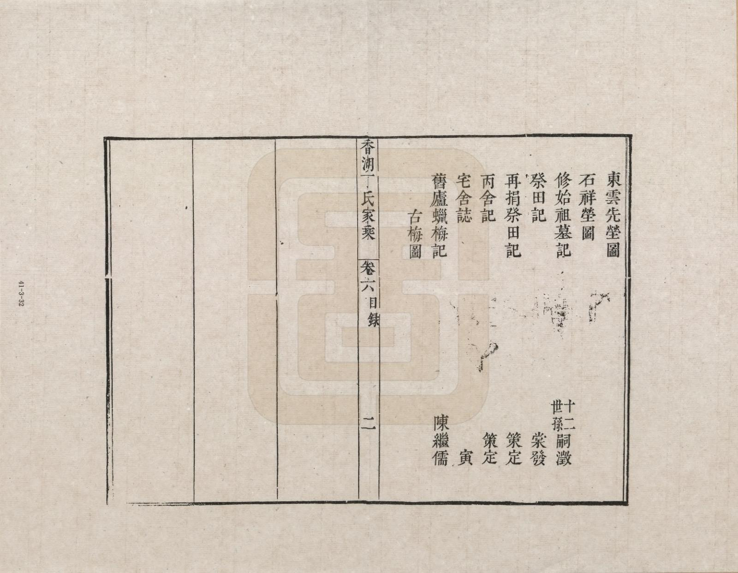 GTJP0284.丁.浙江嘉善.香湖丁氏家乘_006.pdf_第2页