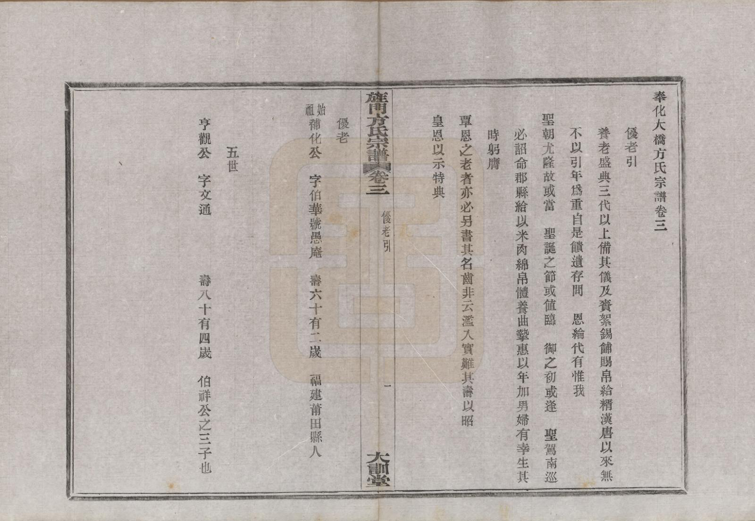 GTJP0326.方.浙江奉化.大桥方氏宗谱十卷.民国二十九年（1940）_003.pdf_第1页