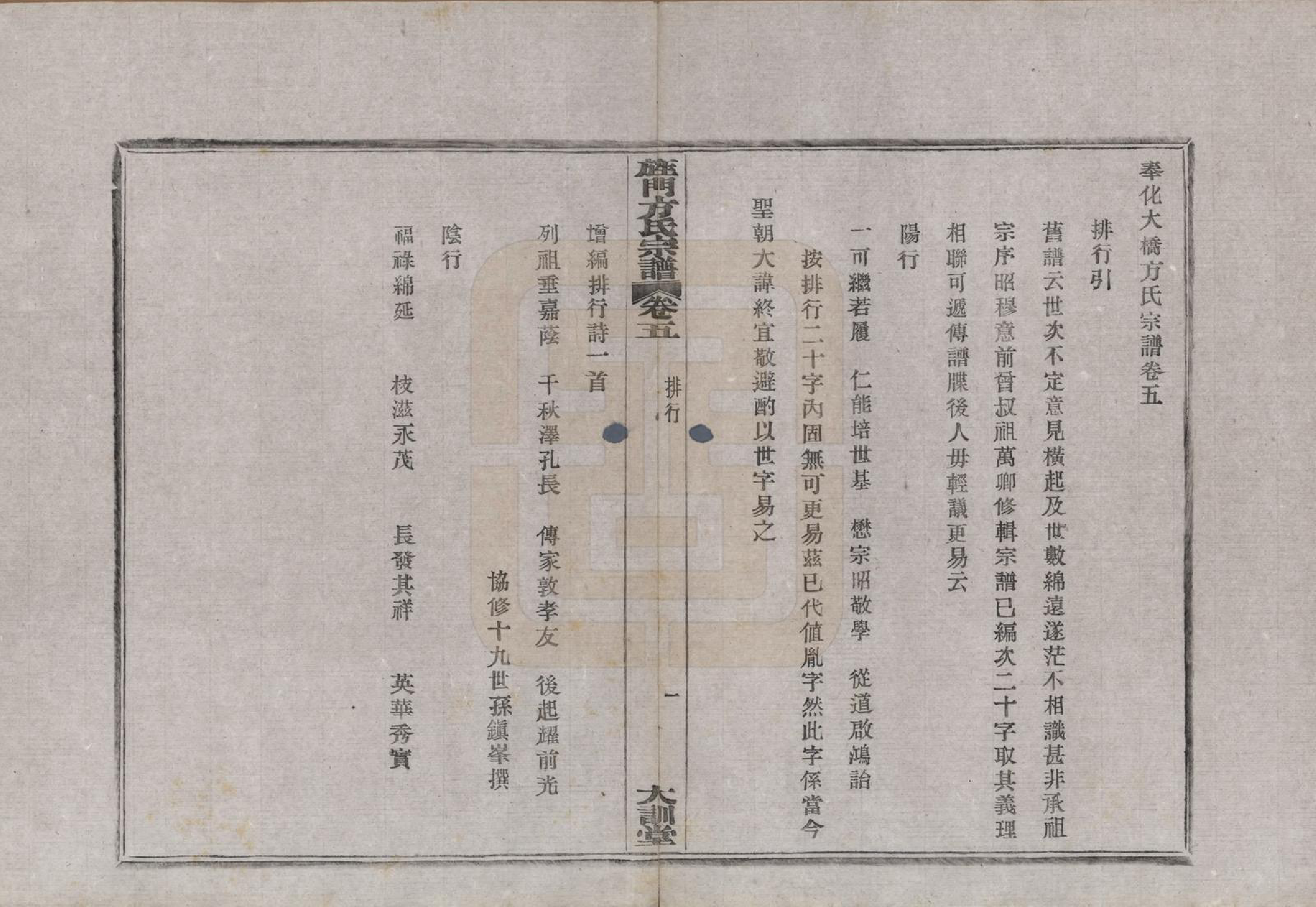 GTJP0326.方.浙江奉化.大桥方氏宗谱十卷.民国二十九年（1940）_005.pdf_第1页