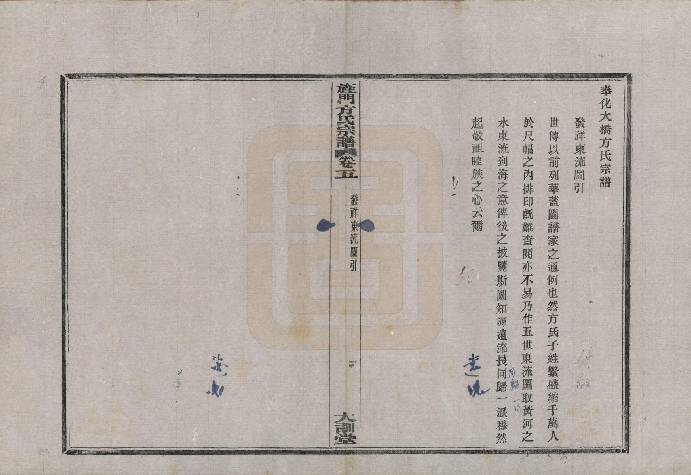 GTJP0326.方.浙江奉化.大桥方氏宗谱十卷.民国二十九年（1940）_005.pdf_第2页