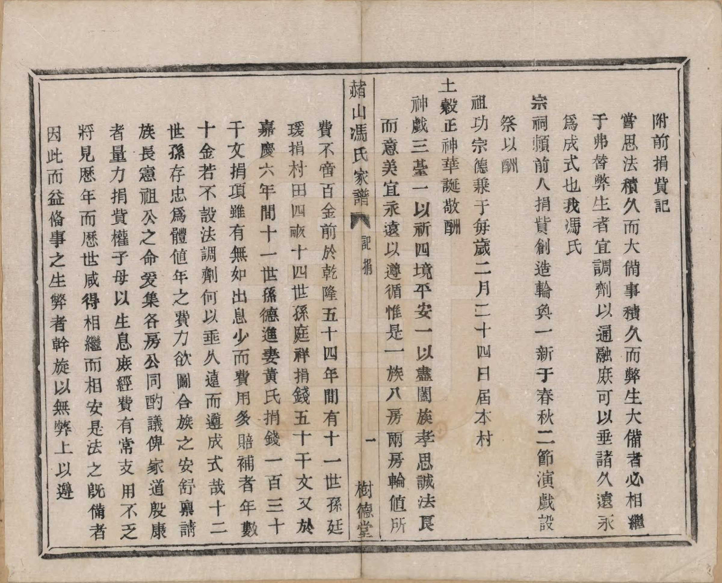 GTJP0354.冯.浙江萧山.赭山冯氏家谱.清光绪2年[1876]_002.pdf_第2页