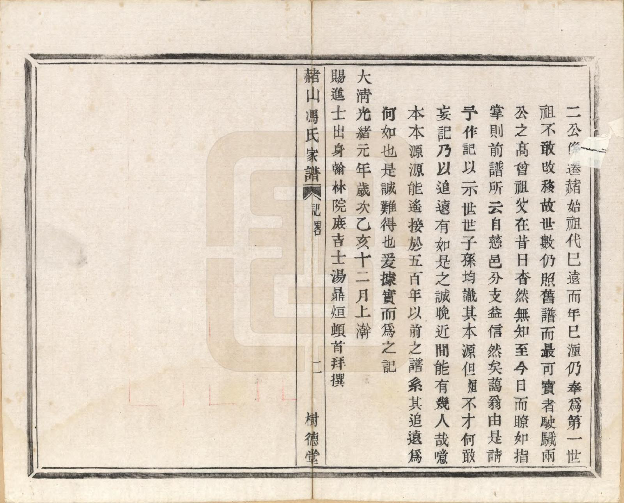 GTJP0354.冯.浙江萧山.赭山冯氏家谱.清光绪2年[1876]_003.pdf_第3页