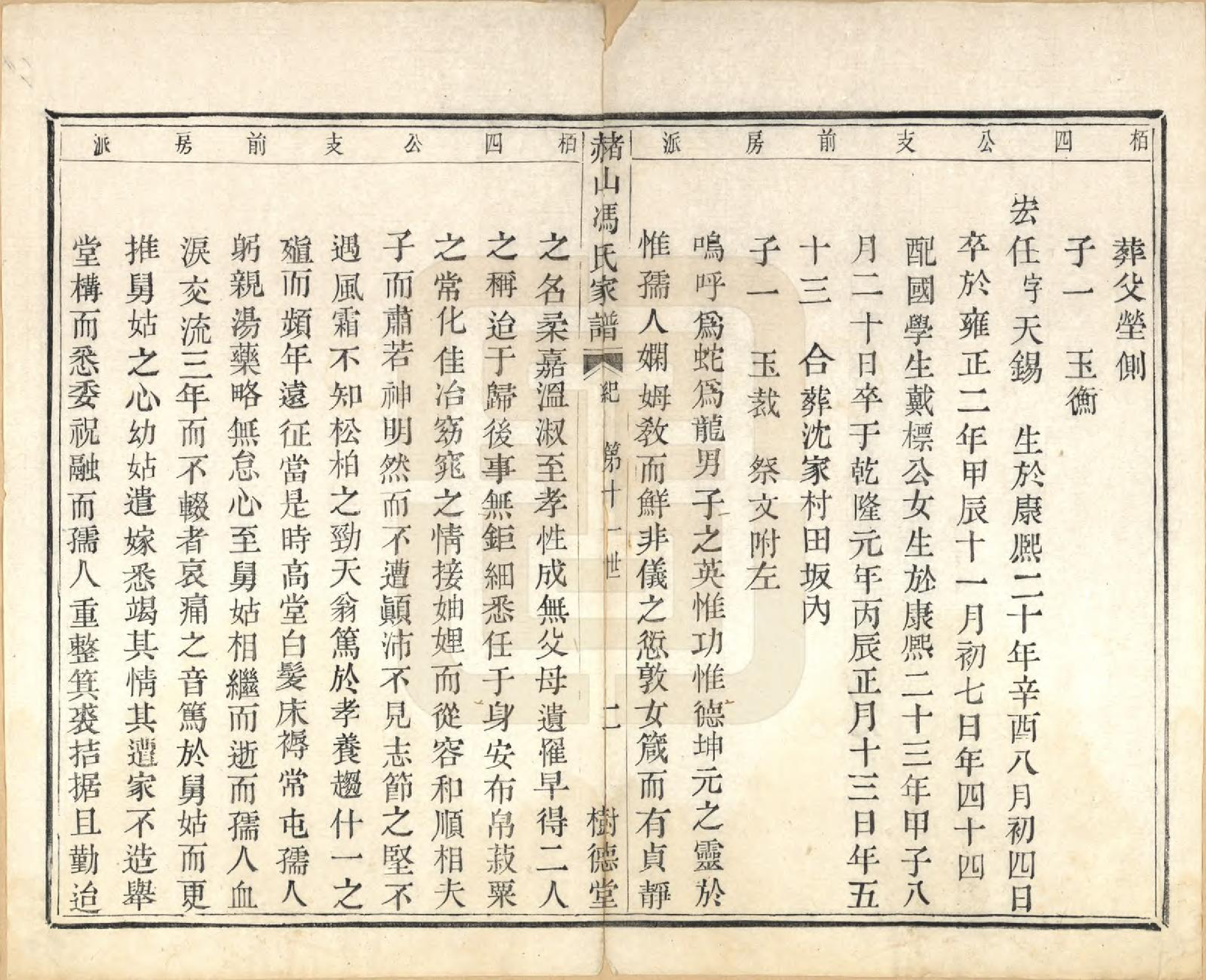 GTJP0354.冯.浙江萧山.赭山冯氏家谱.清光绪2年[1876]_008.pdf_第3页