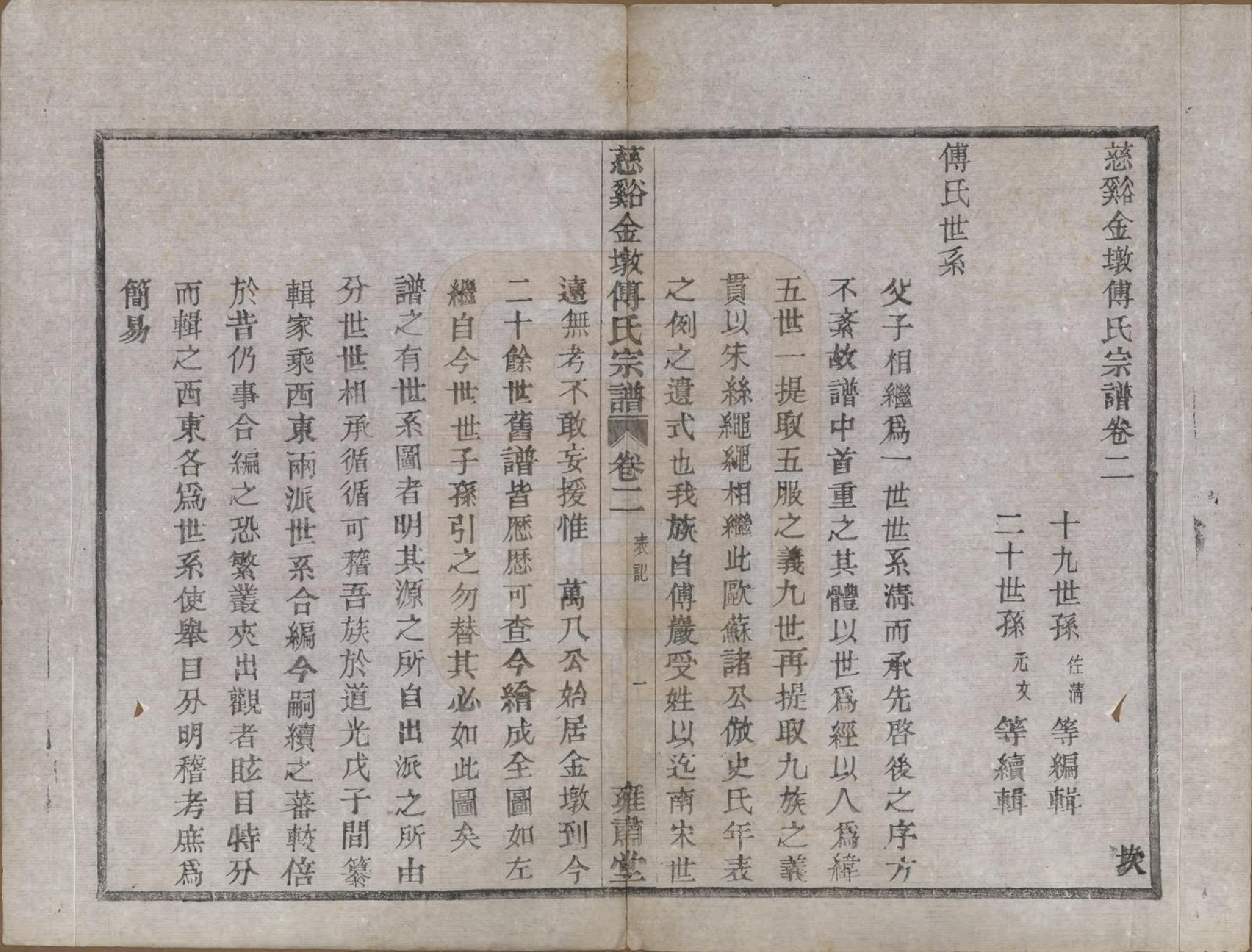 GTJP0365.傅.浙江慈溪.慈溪金墩傅氏宗谱八卷.民国十二年（1923）_002.pdf_第1页