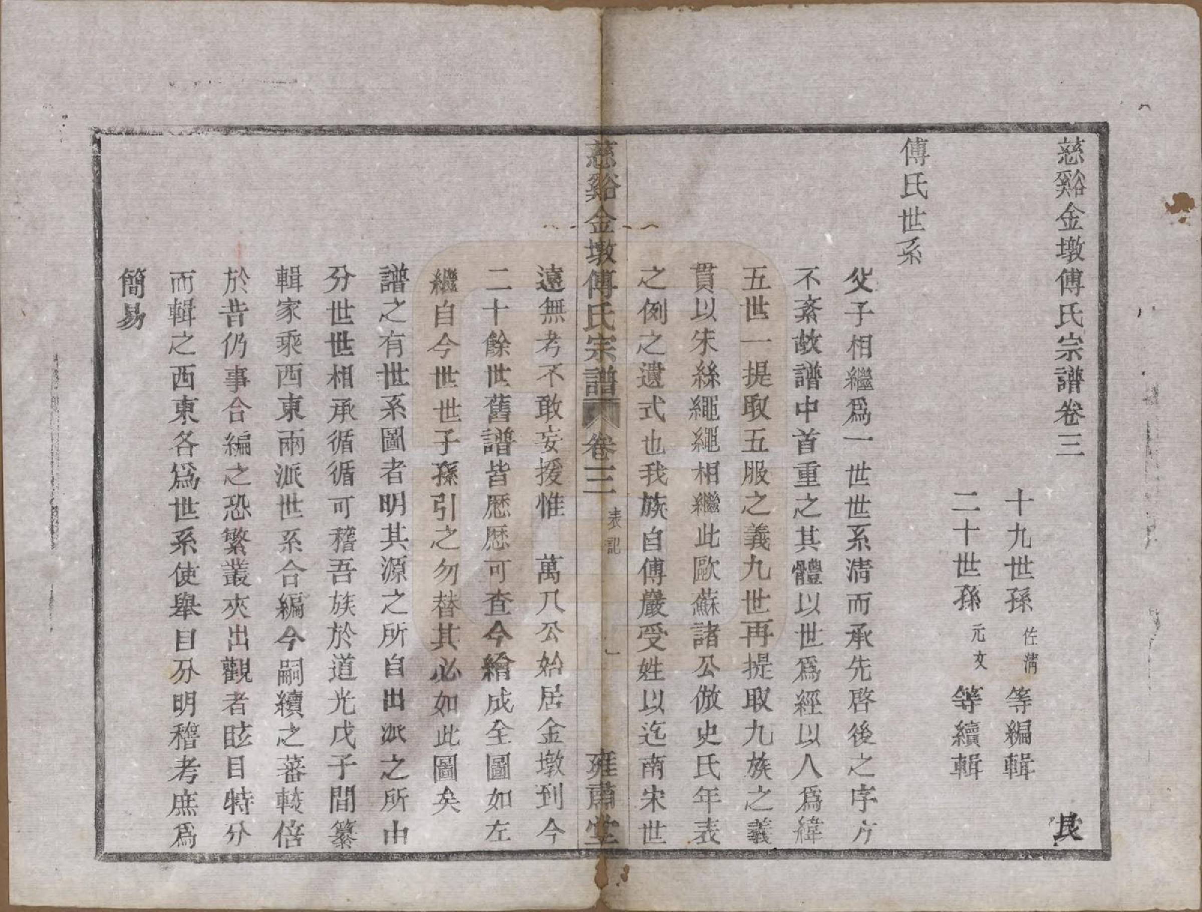 GTJP0365.傅.浙江慈溪.慈溪金墩傅氏宗谱八卷.民国十二年（1923）_003.pdf_第1页