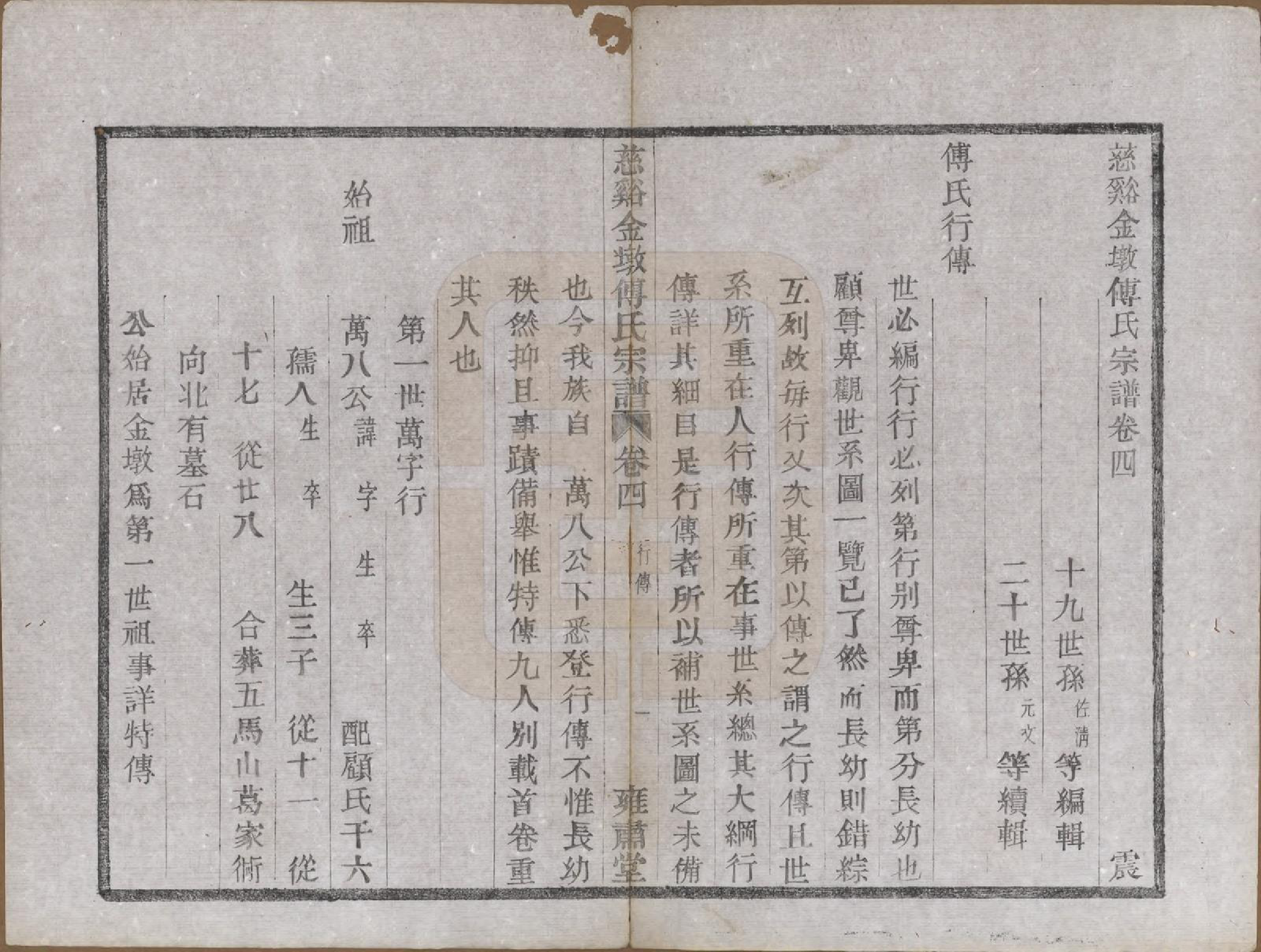 GTJP0365.傅.浙江慈溪.慈溪金墩傅氏宗谱八卷.民国十二年（1923）_004.pdf_第1页