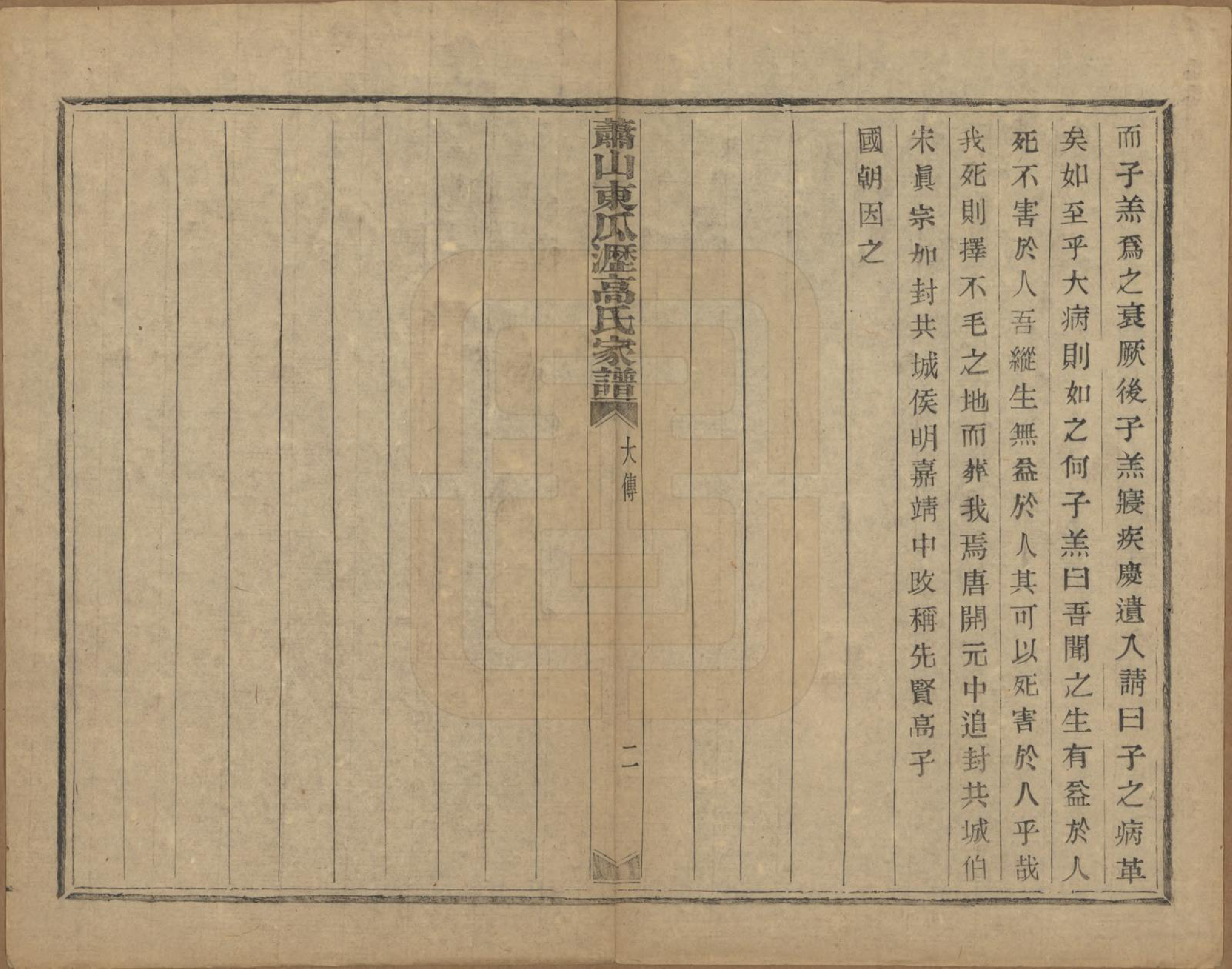 GTJP0380.高.浙江萧山.越州萧山高氏家谱十卷.民国四年（1915）_002.pdf_第3页