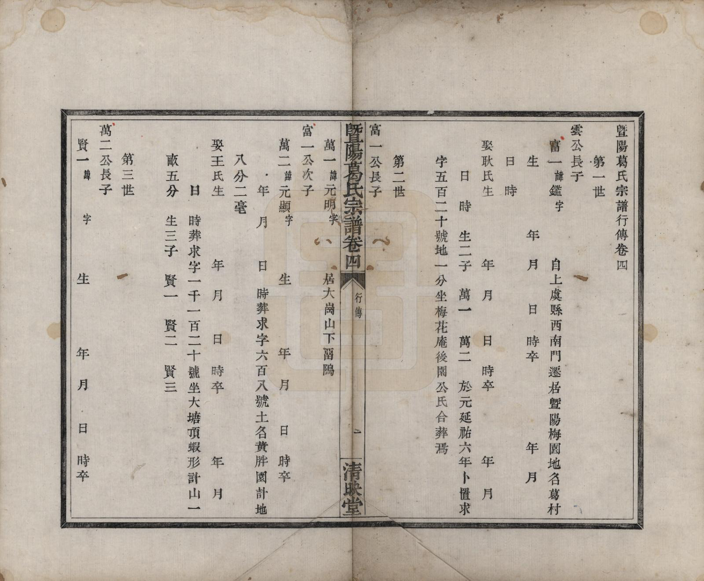 GTJP0401.葛.浙江诸暨.暨阳葛氏宗谱六卷.清咸丰四年（1854）_004.pdf_第1页