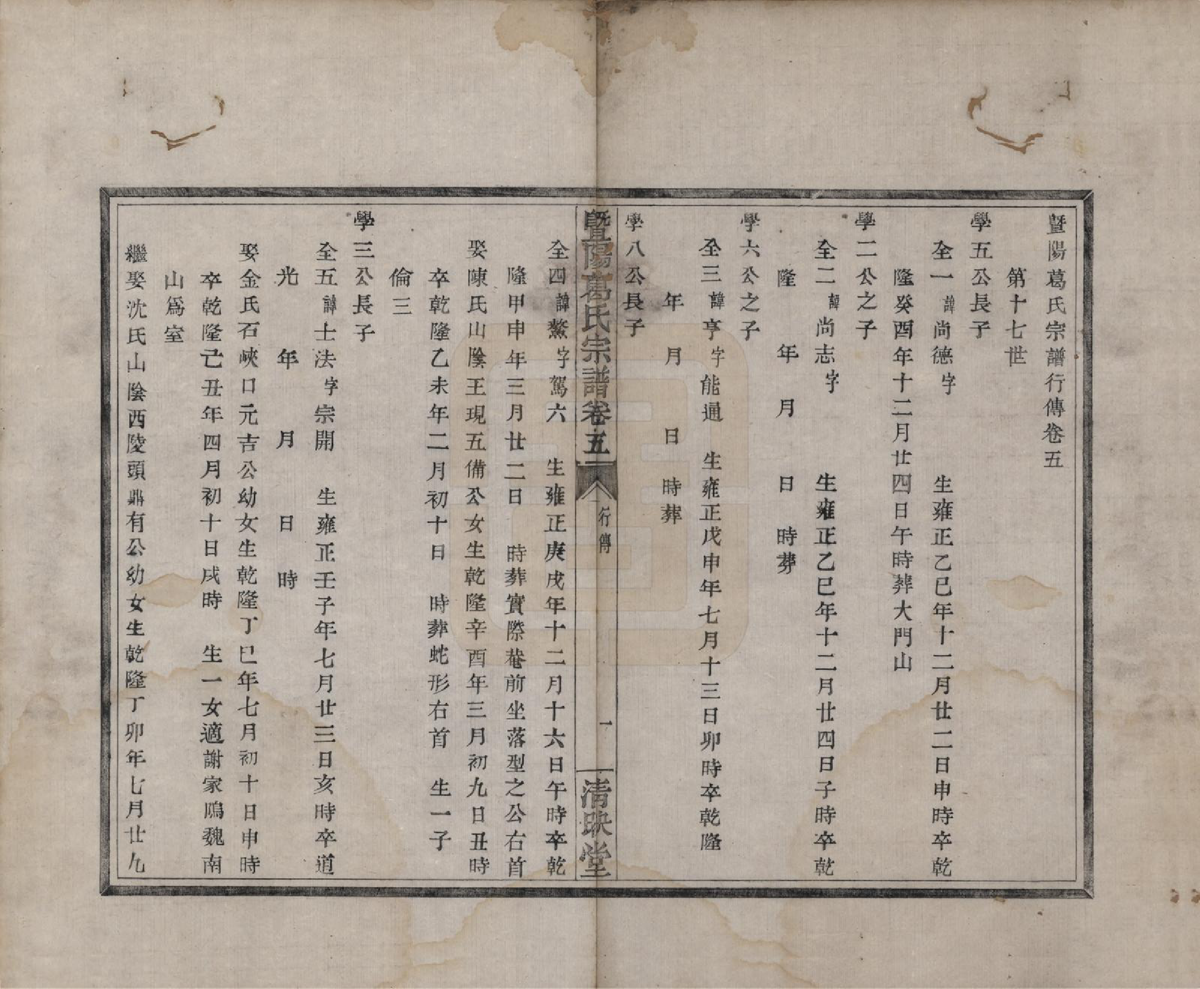 GTJP0401.葛.浙江诸暨.暨阳葛氏宗谱六卷.清咸丰四年（1854）_005.pdf_第1页