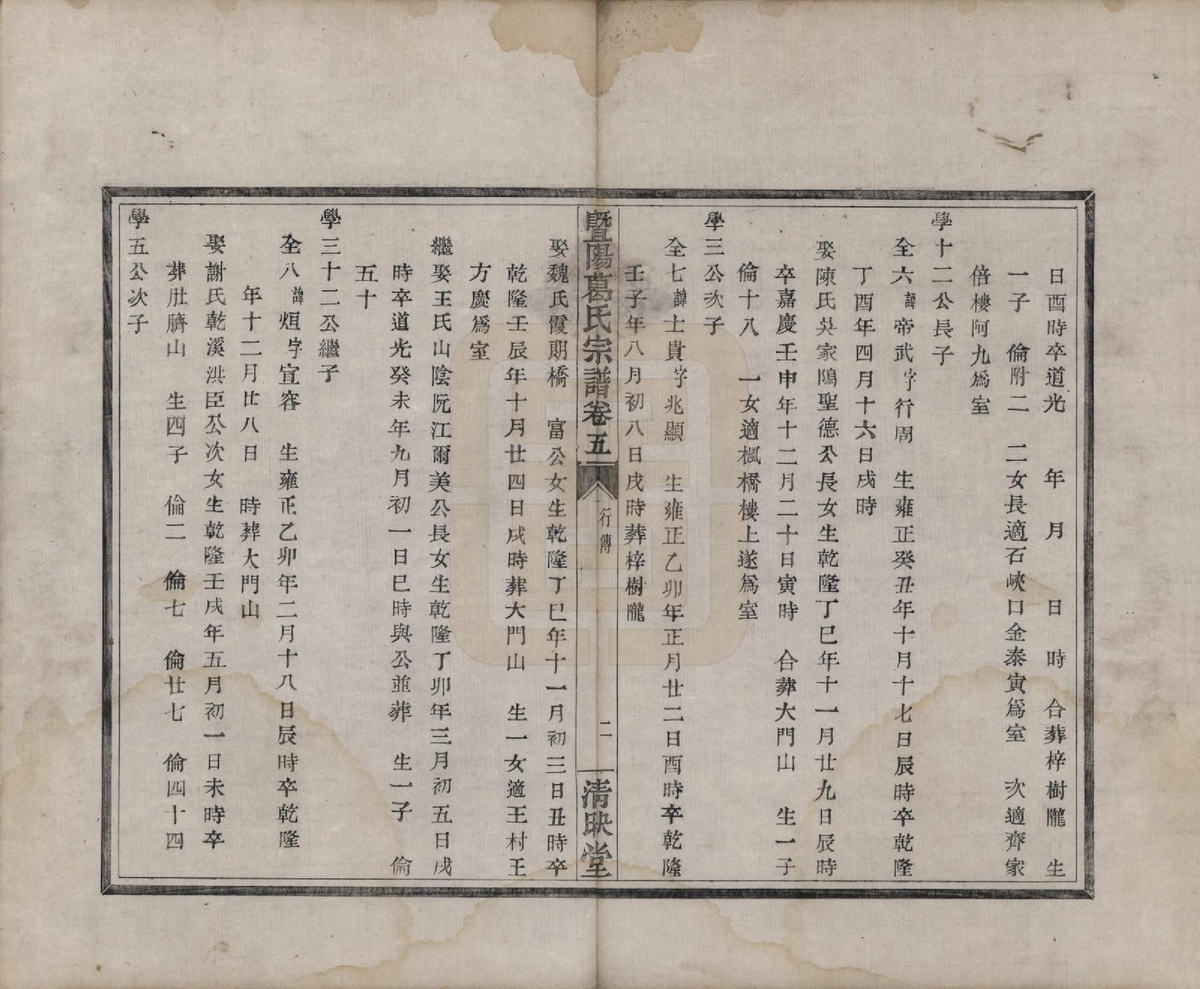 GTJP0401.葛.浙江诸暨.暨阳葛氏宗谱六卷.清咸丰四年（1854）_005.pdf_第2页