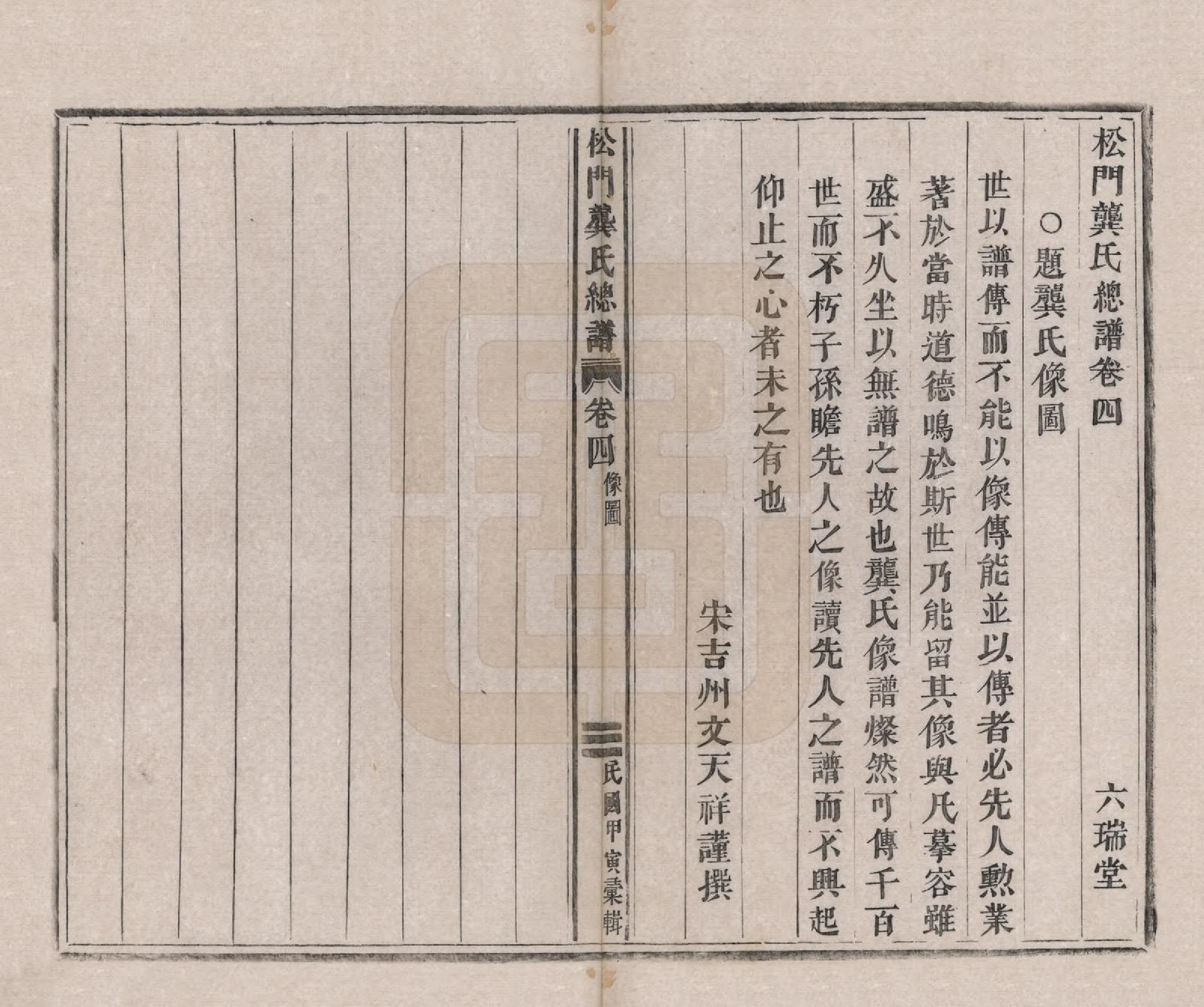 GTJP0411.龚.浙江义乌.松门龚氏总谱十卷.民国三年（1914）_004.pdf_第1页